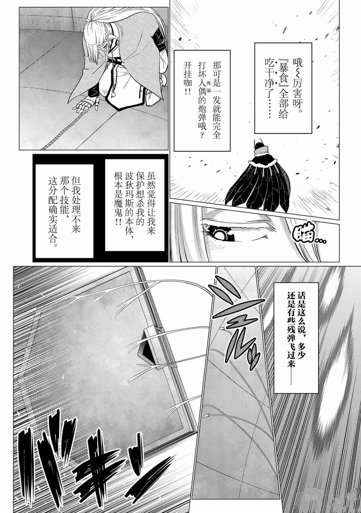 《不过是蜘蛛什么的》第91话 第14页