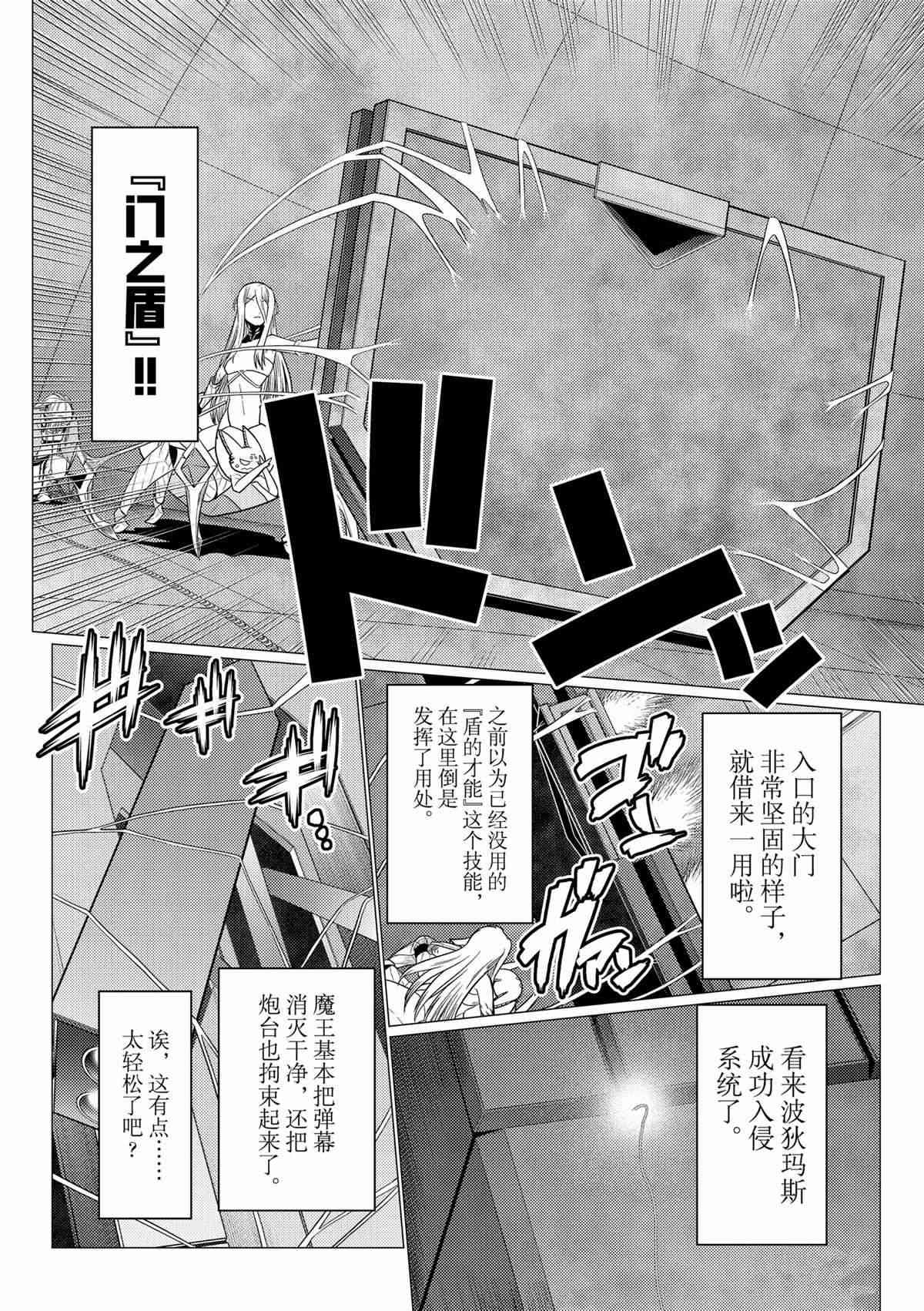 《不过是蜘蛛什么的》第91话 第15页