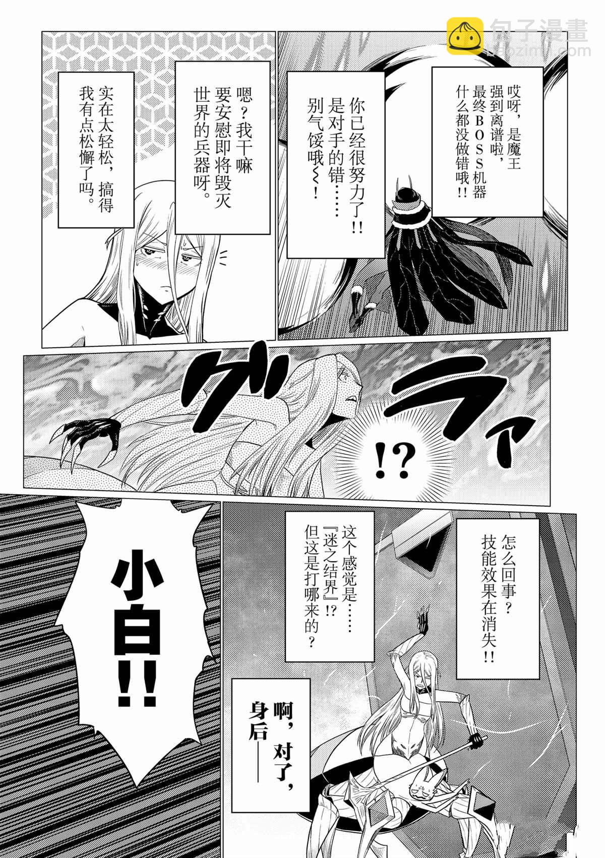 《不过是蜘蛛什么的》第91话 第16页