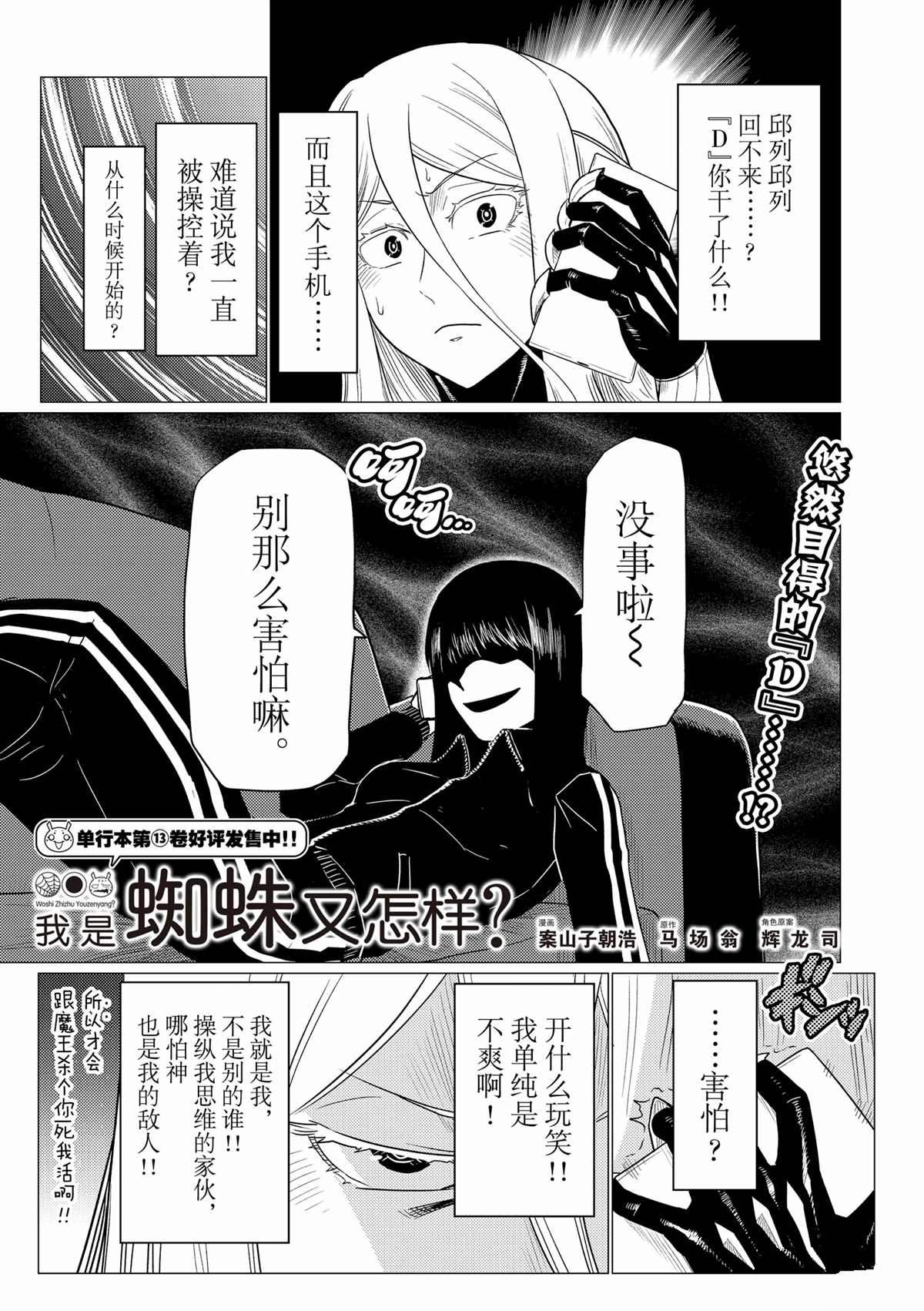 《不过是蜘蛛什么的》第91话 第1页