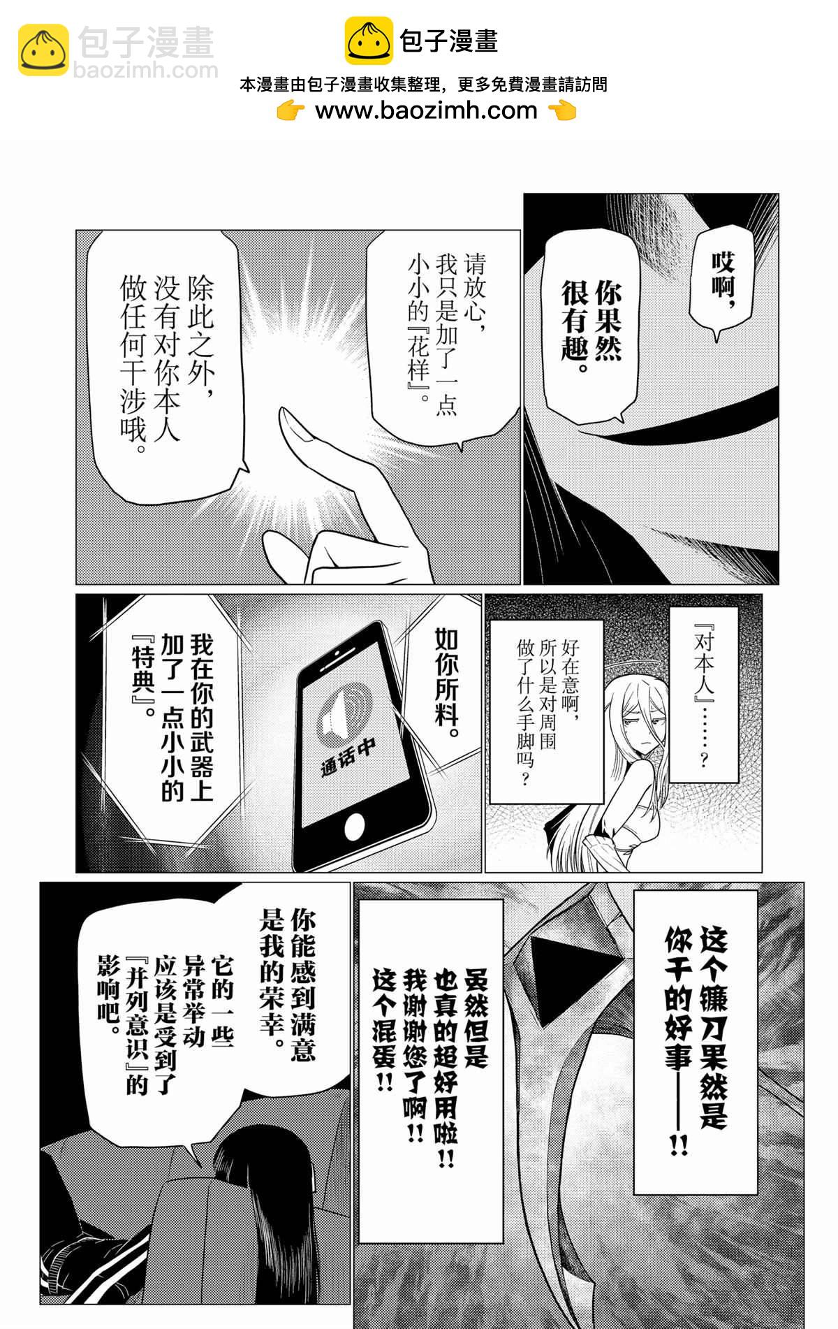 《不过是蜘蛛什么的》第91话 第2页
