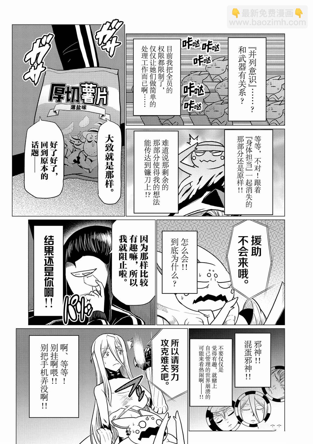 《不过是蜘蛛什么的》第91话 第3页