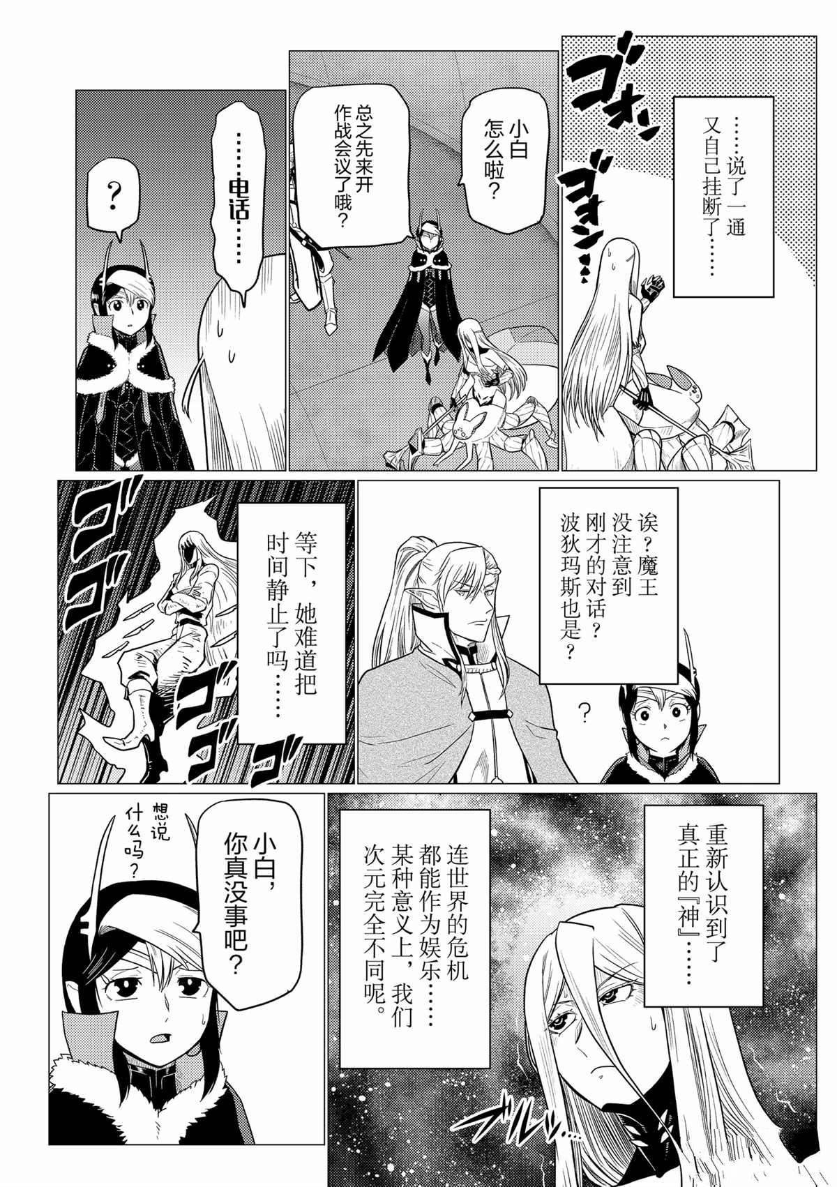 《不过是蜘蛛什么的》第91话 第4页