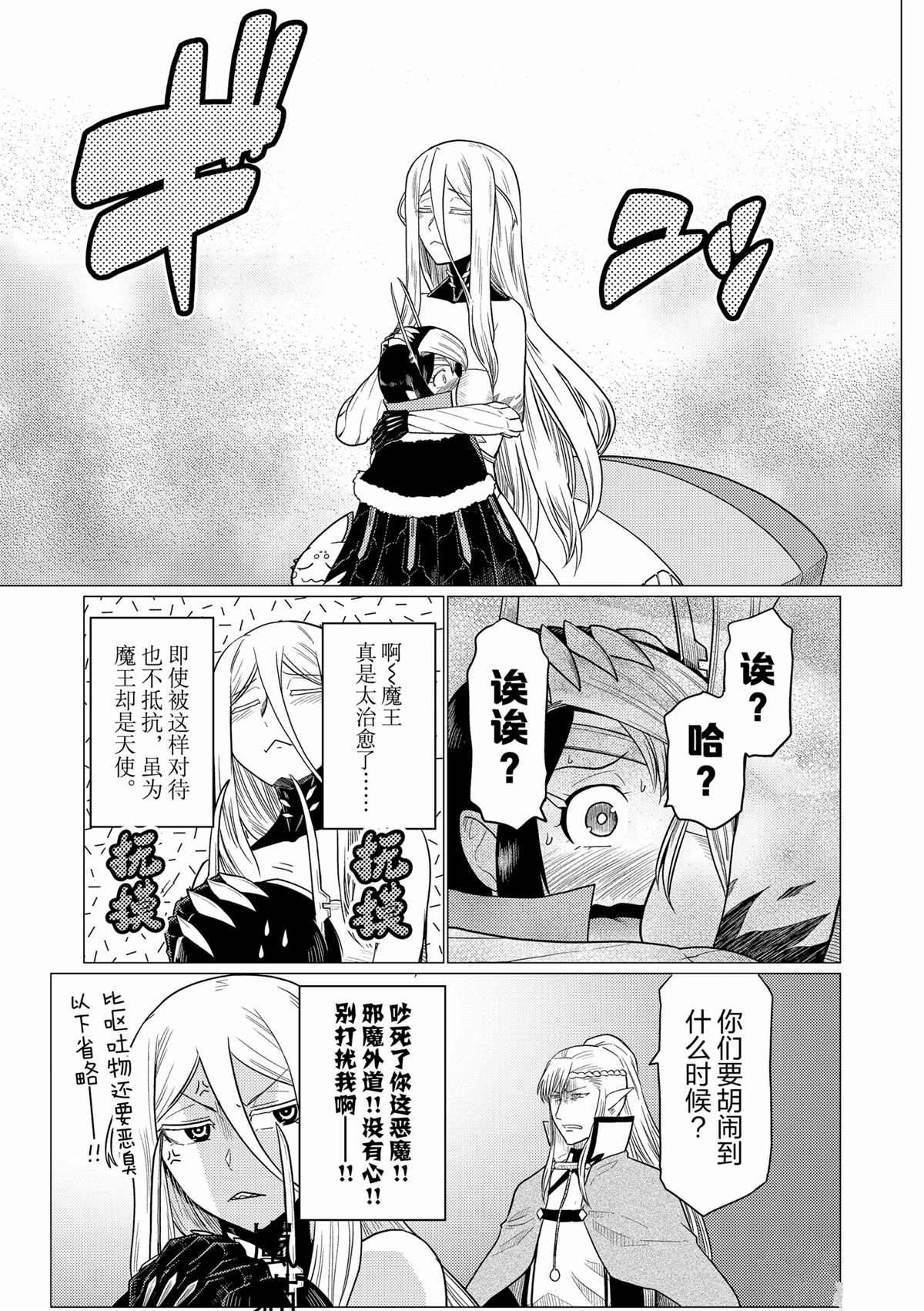 《不过是蜘蛛什么的》第91话 第5页