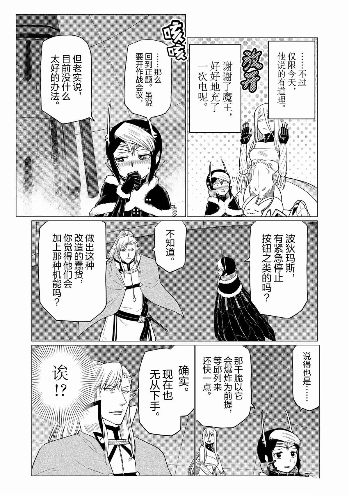 《不过是蜘蛛什么的》第91话 第6页
