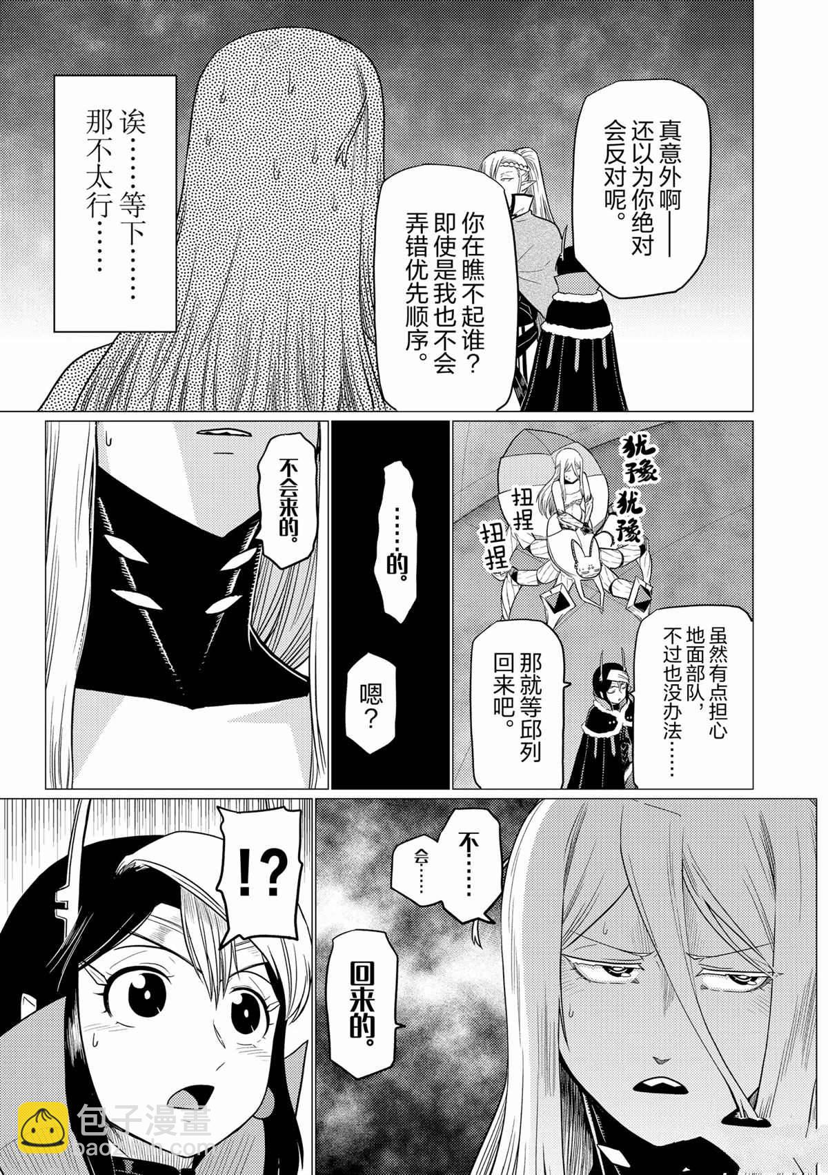 《不过是蜘蛛什么的》第91话 第7页