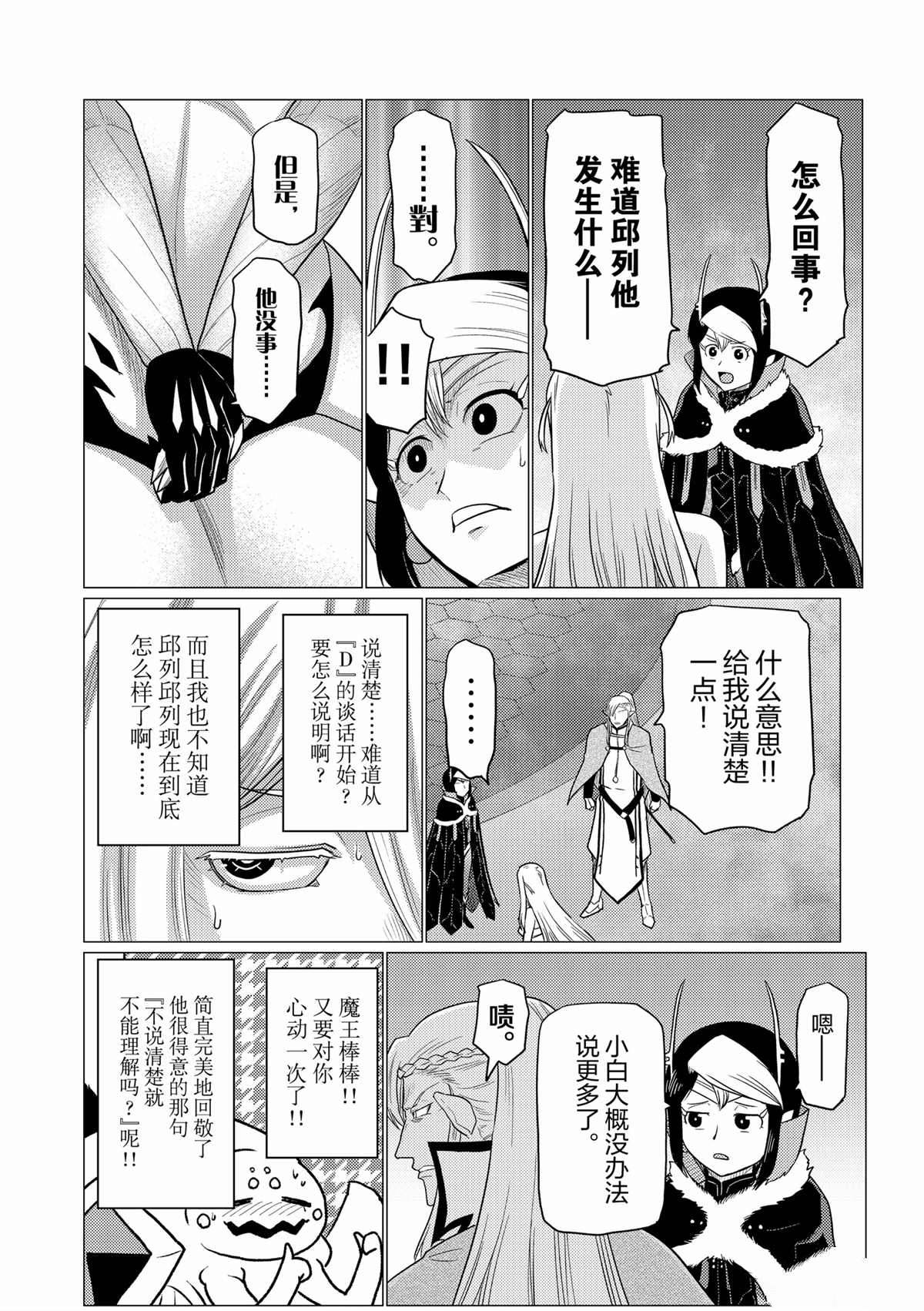 《不过是蜘蛛什么的》第91话 第8页