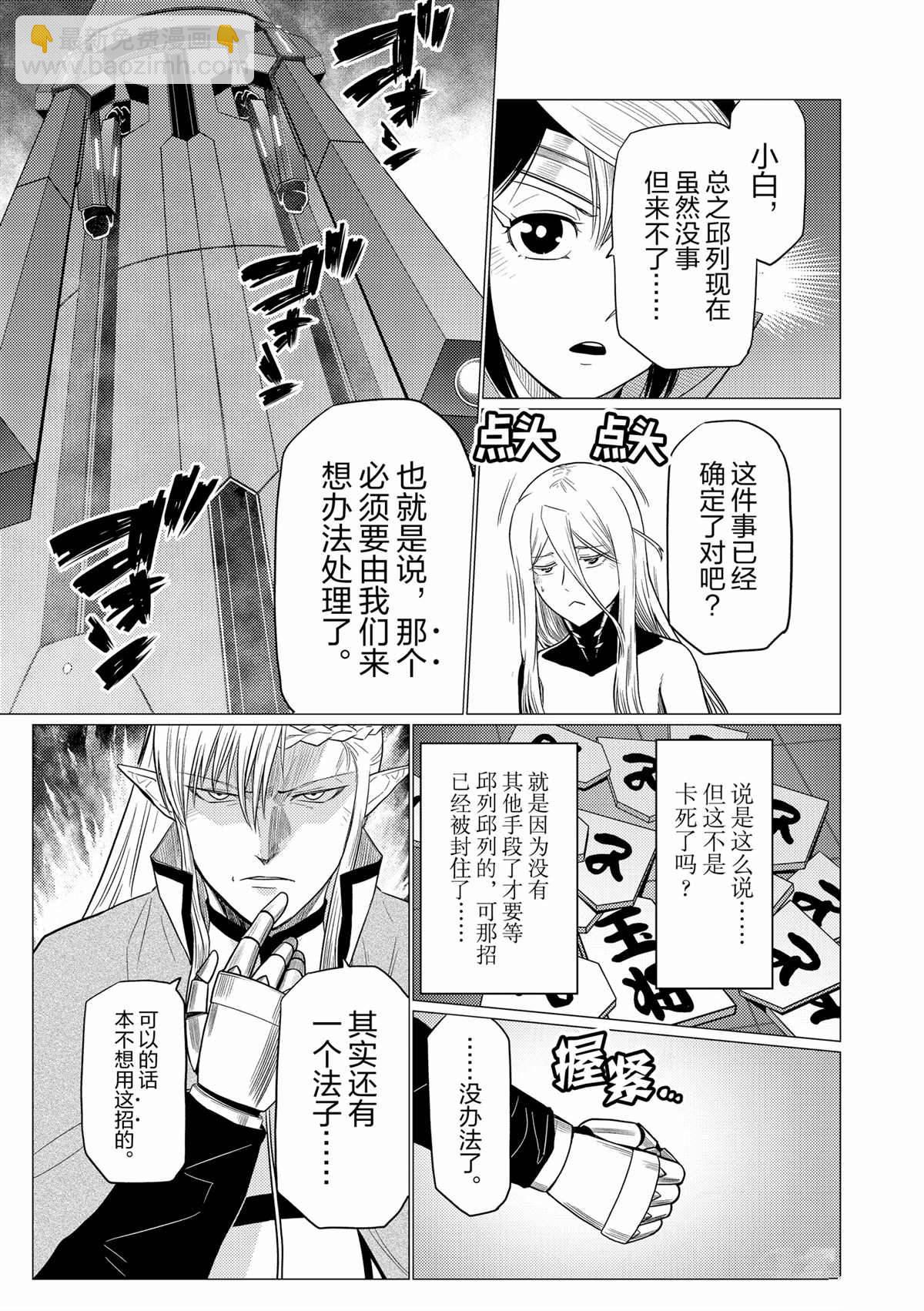 《不过是蜘蛛什么的》第91话 第9页