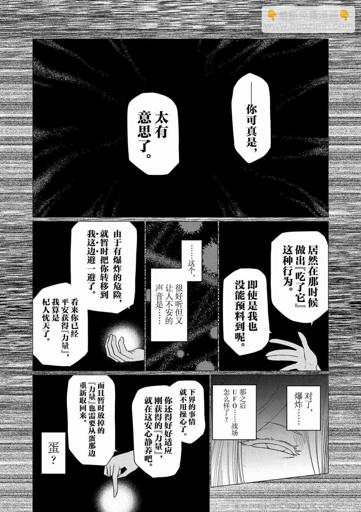 《不过是蜘蛛什么的》第93话 第10页