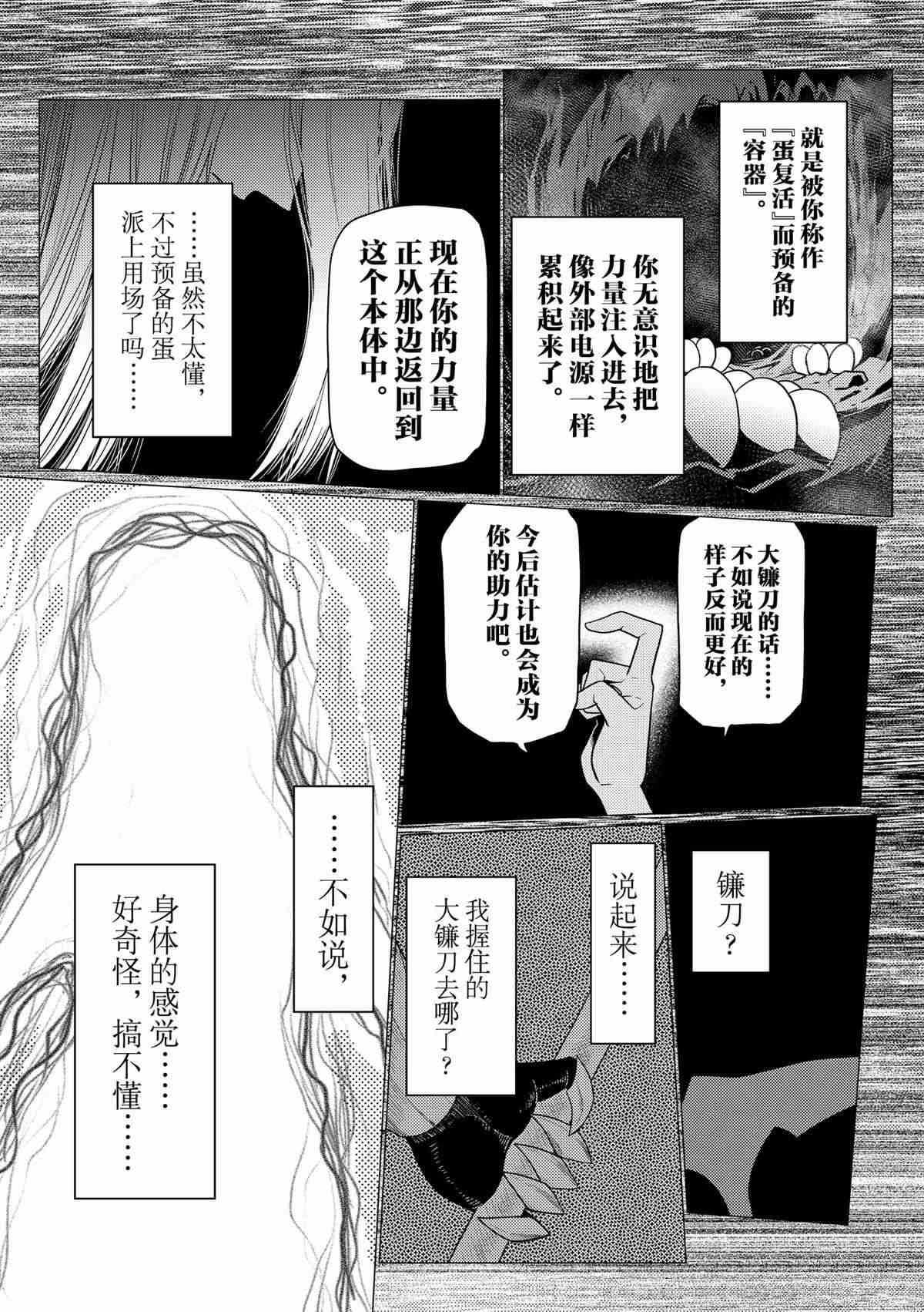 《不过是蜘蛛什么的》第93话 第11页