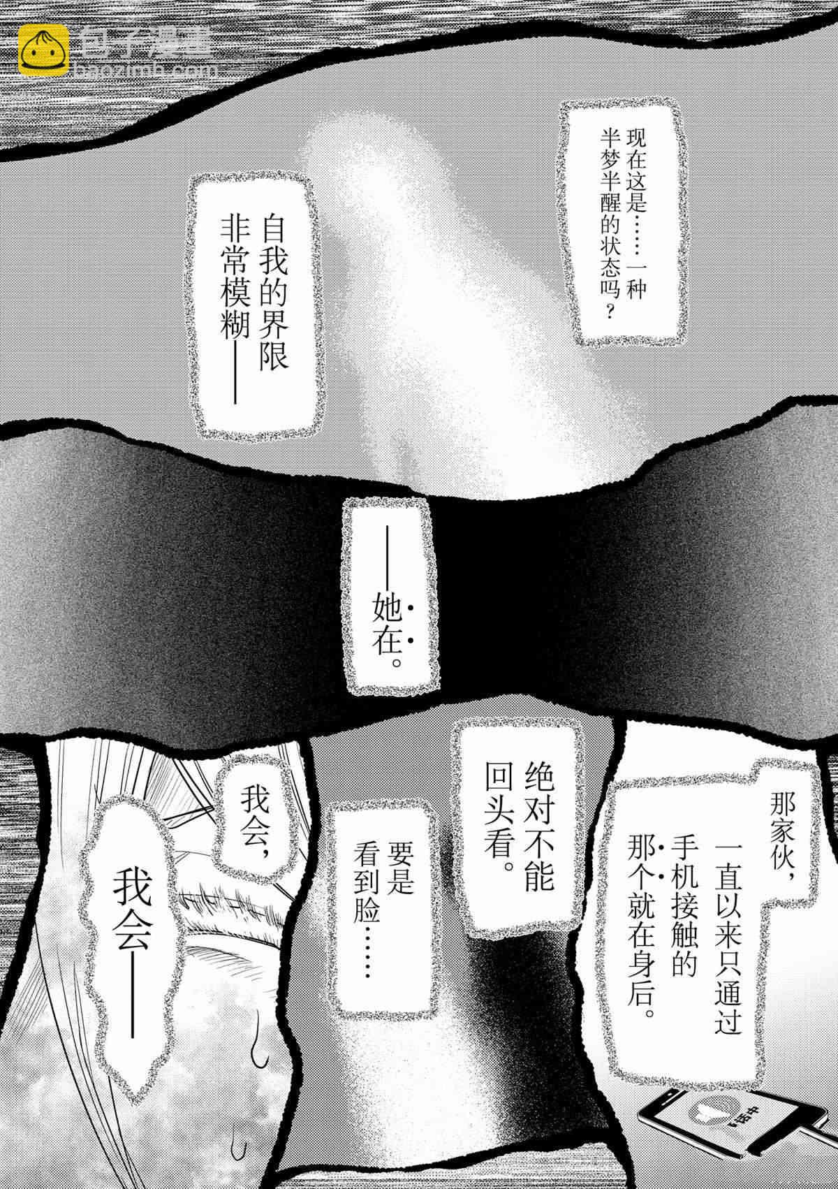 《不过是蜘蛛什么的》第93话 第12页