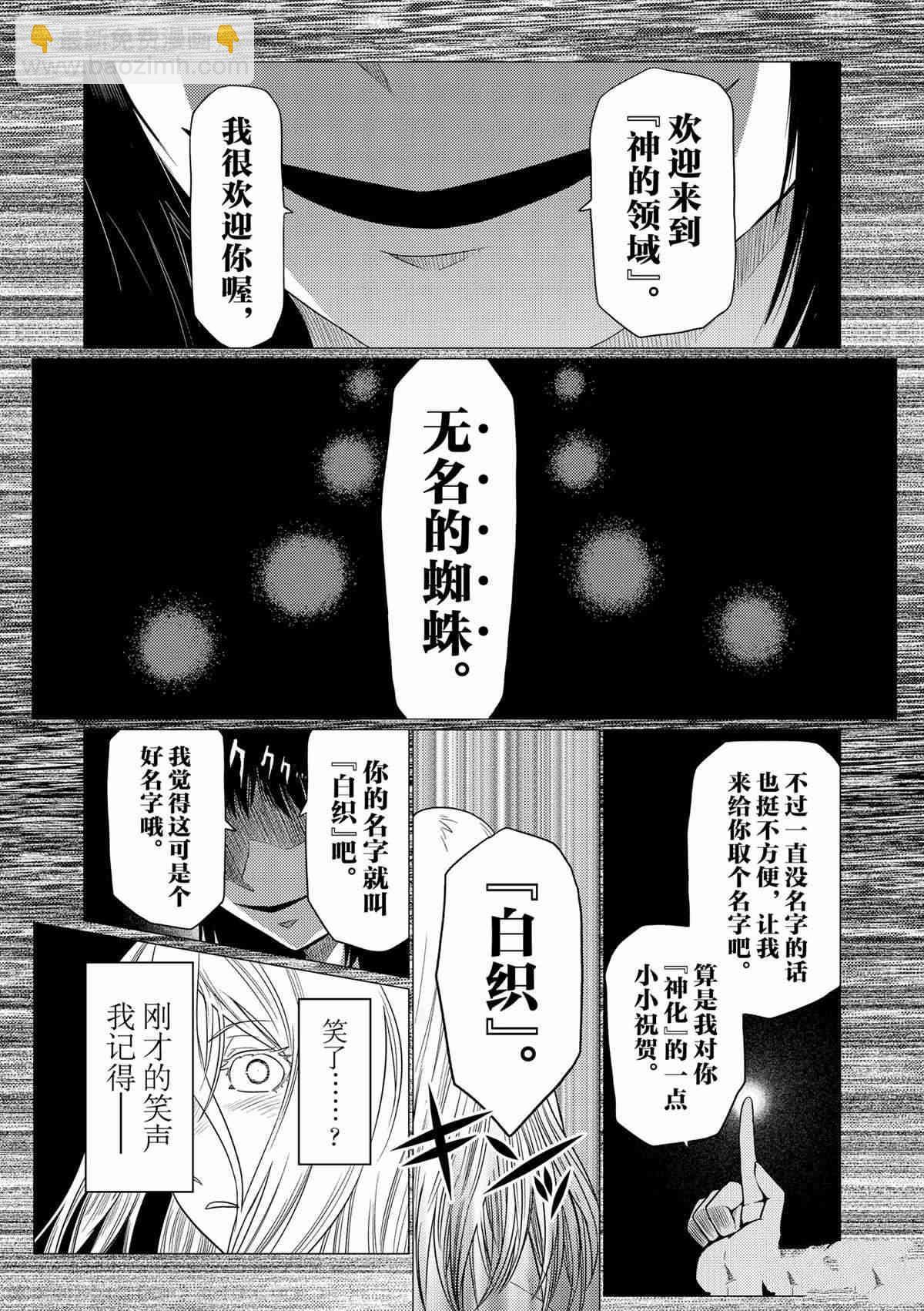 《不过是蜘蛛什么的》第93话 第13页