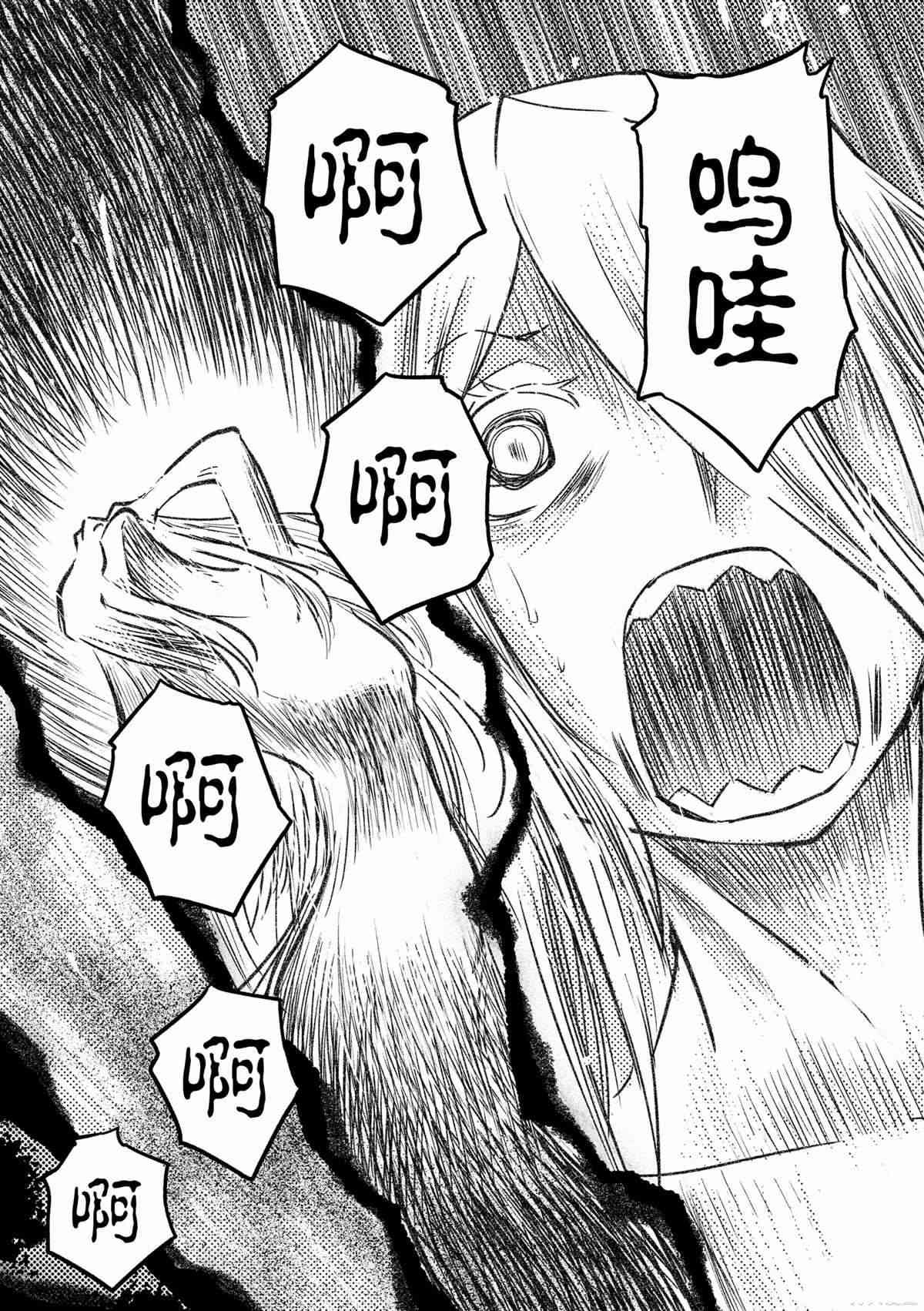 《不过是蜘蛛什么的》第93话 第15页