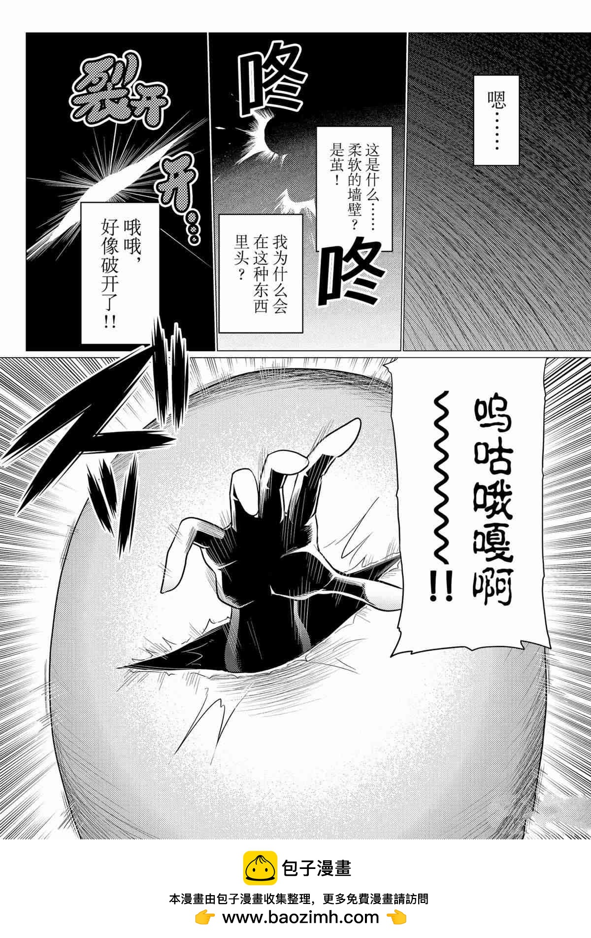 《不过是蜘蛛什么的》第93话 第16页