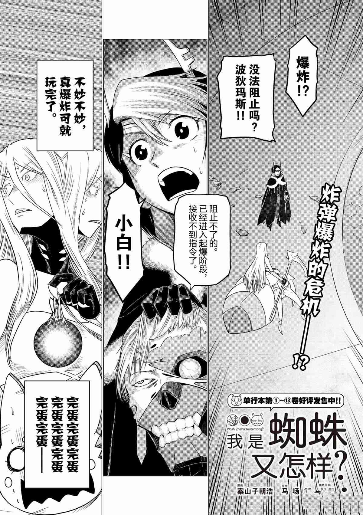 《不过是蜘蛛什么的》第93话 第1页