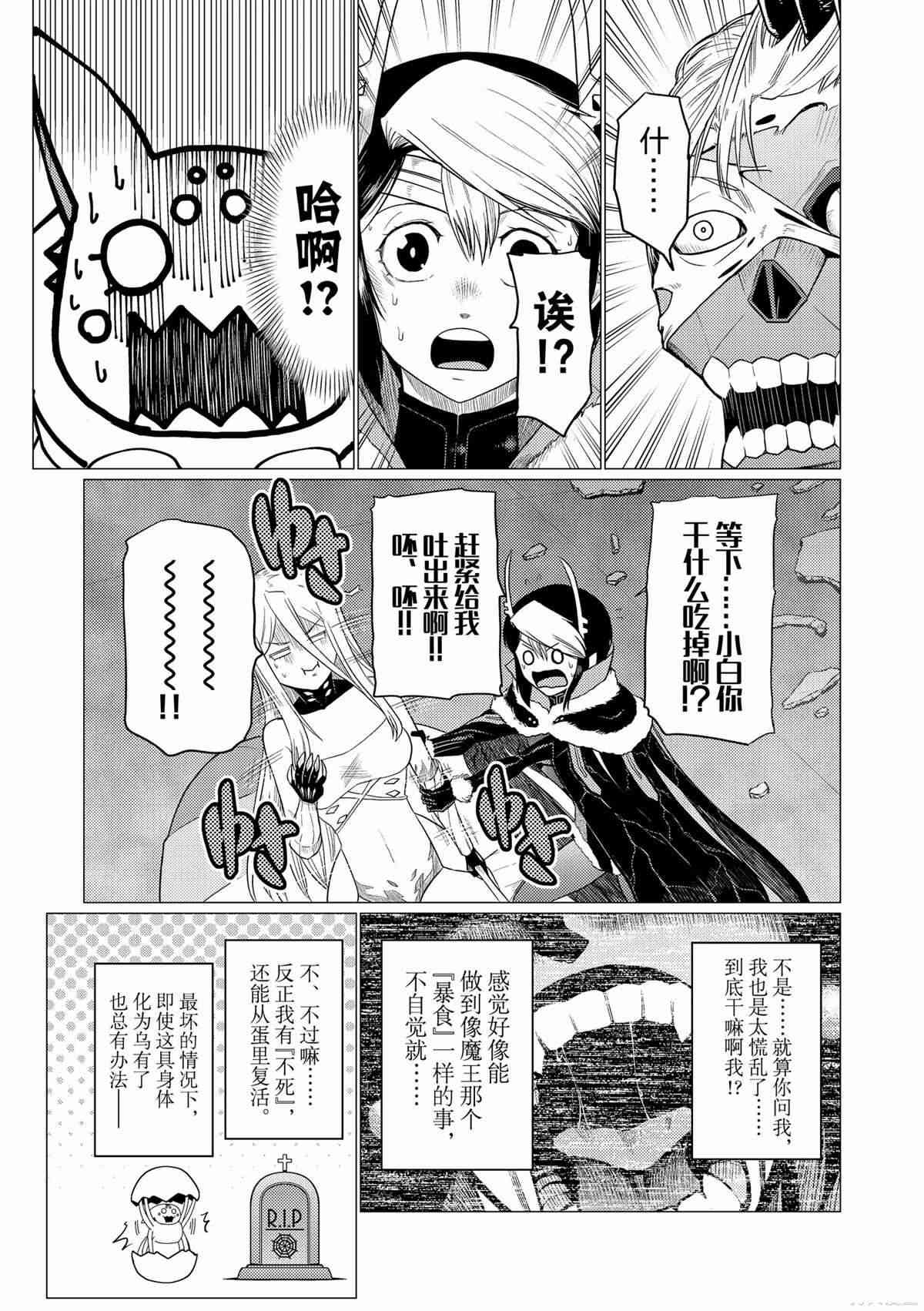 《不过是蜘蛛什么的》第93话 第3页