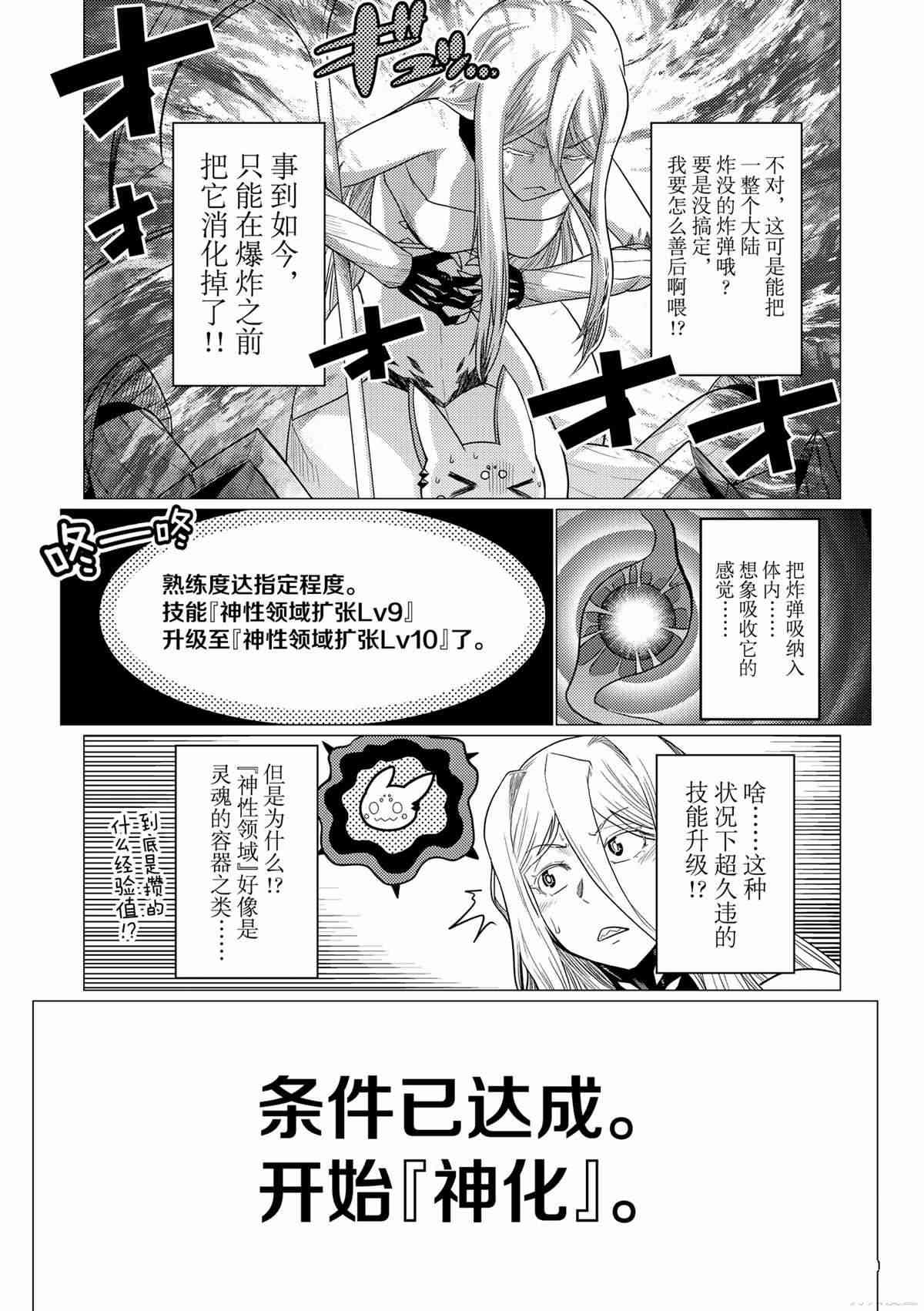 《不过是蜘蛛什么的》第93话 第4页