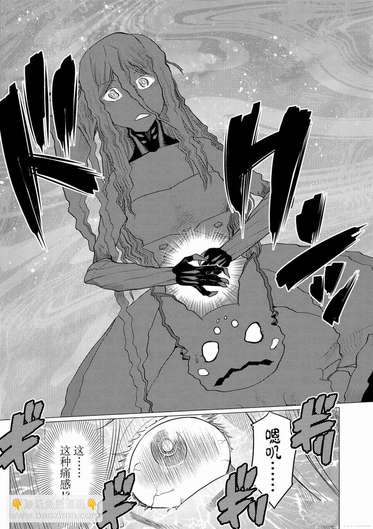 《不过是蜘蛛什么的》第93话 第5页