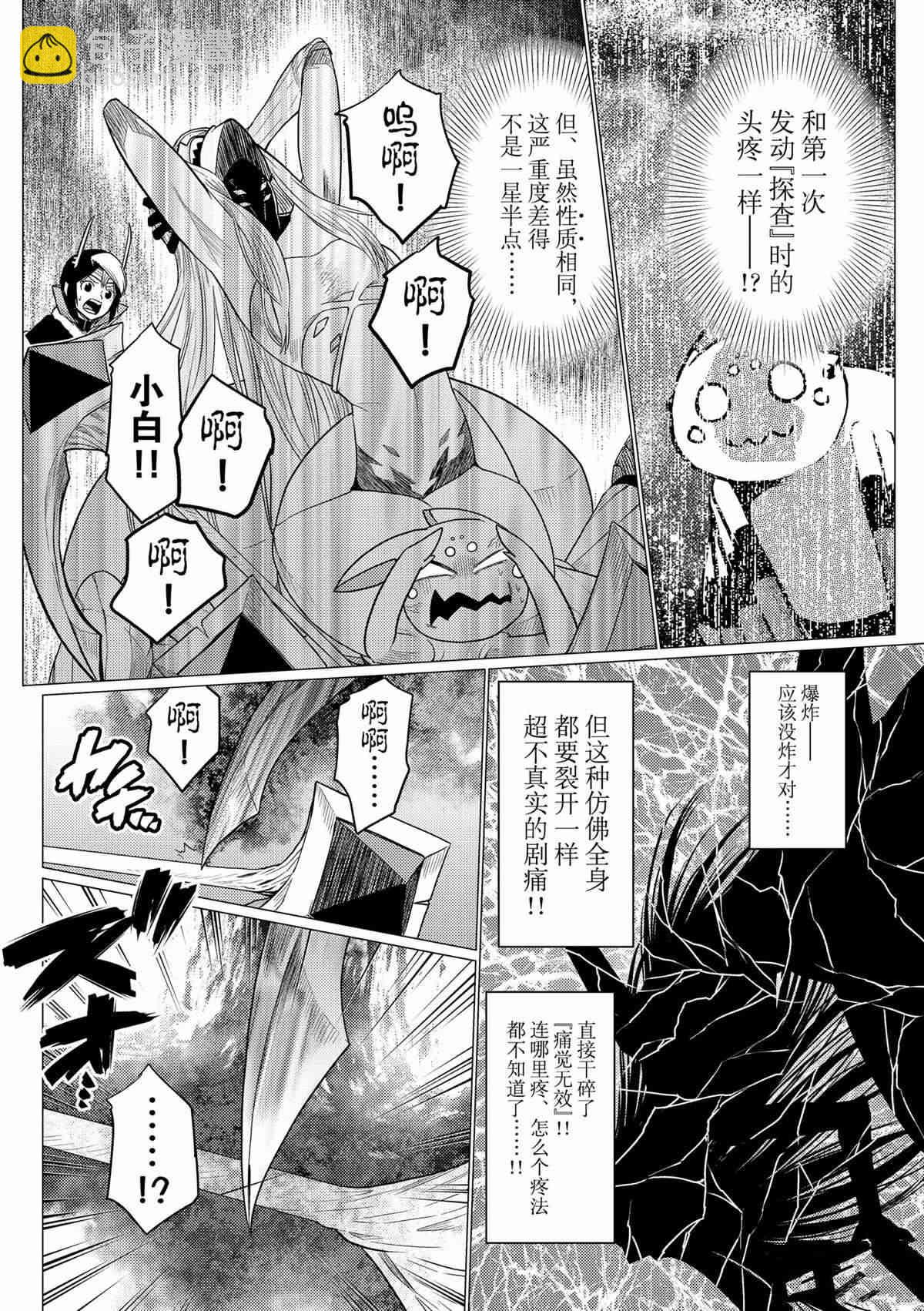 《不过是蜘蛛什么的》第93话 第6页