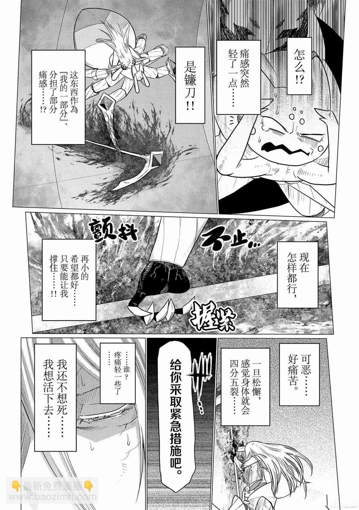 《不过是蜘蛛什么的》第93话 第7页