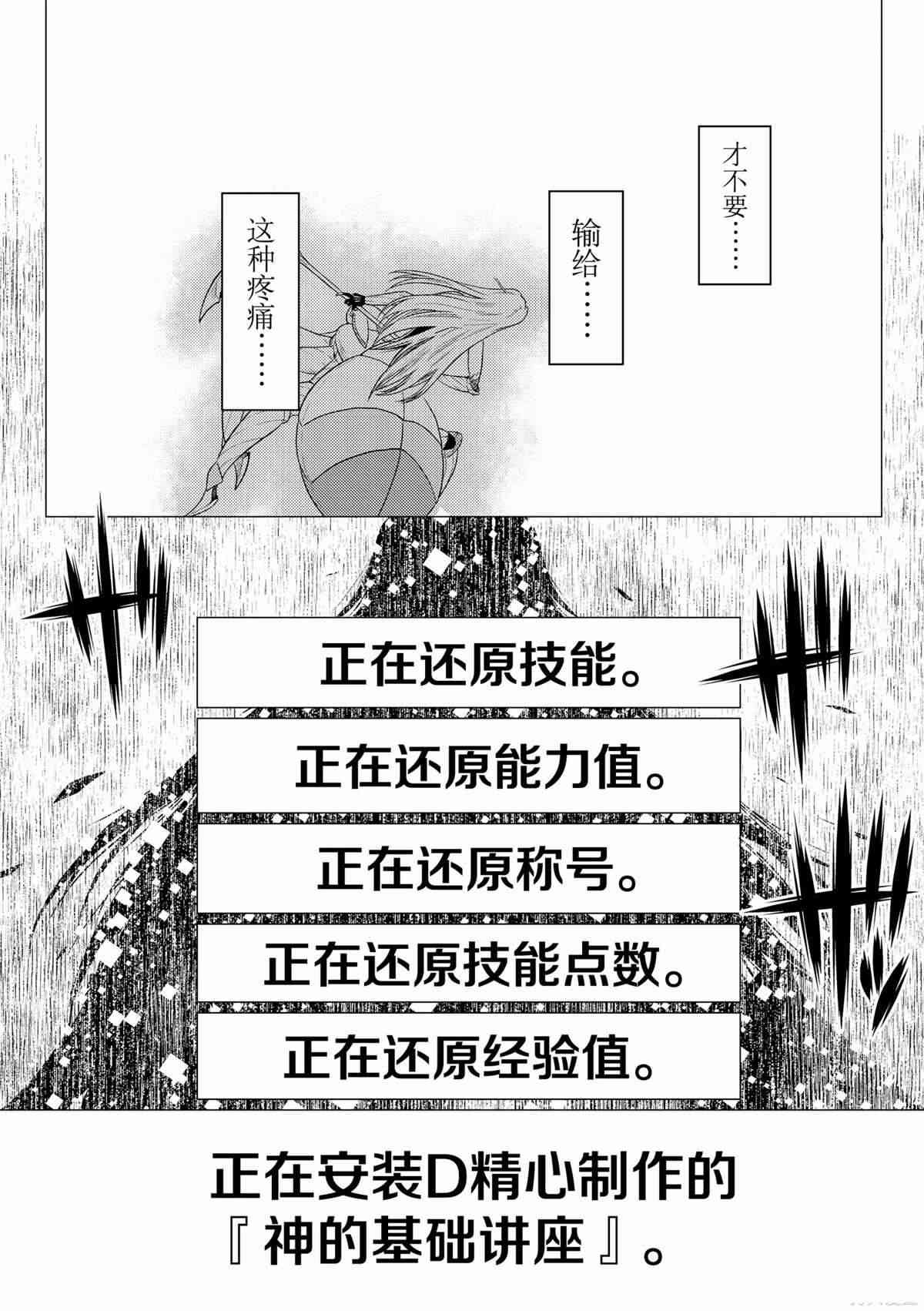 《不过是蜘蛛什么的》第93话 第8页