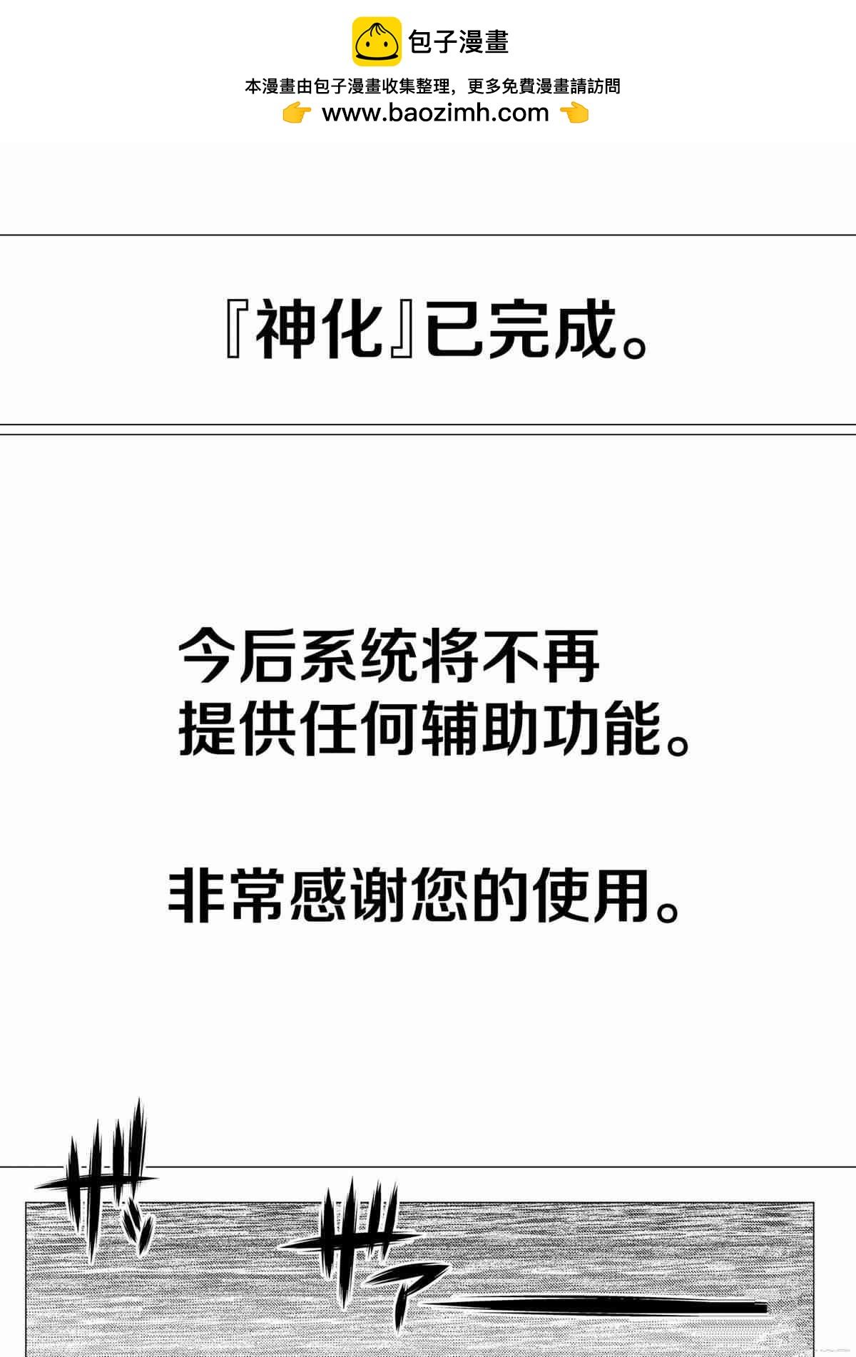 《不过是蜘蛛什么的》第93话 第9页