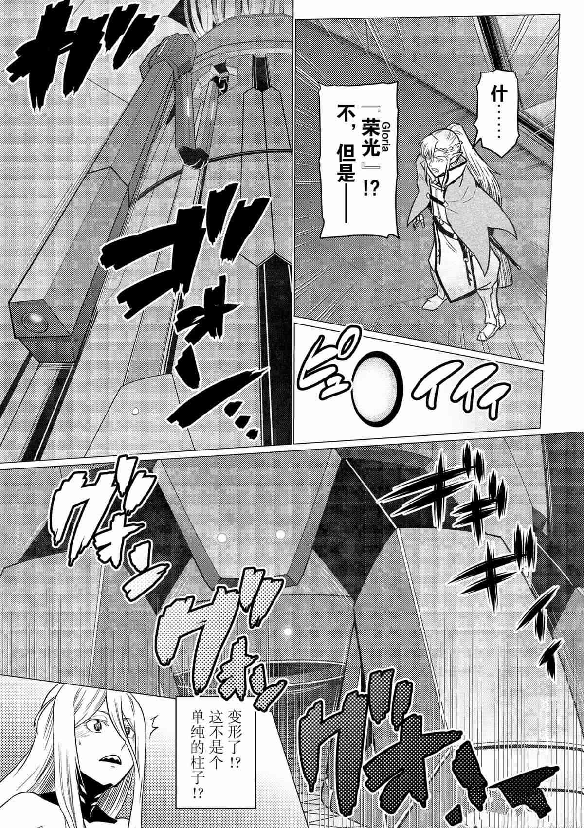 《不过是蜘蛛什么的》第90话 第11页
