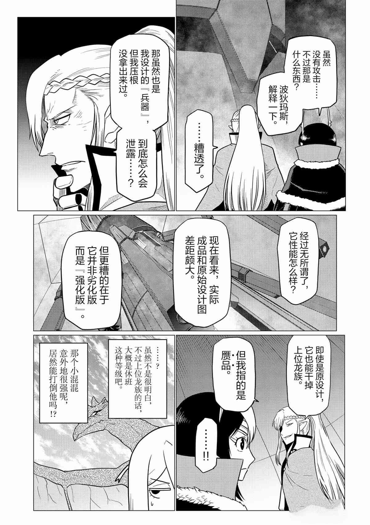 《不过是蜘蛛什么的》第90话 第12页