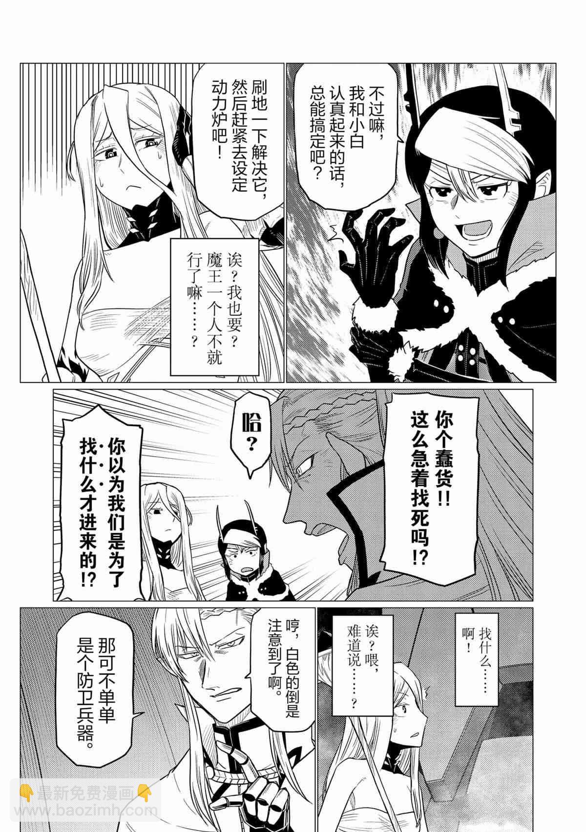 《不过是蜘蛛什么的》第90话 第13页