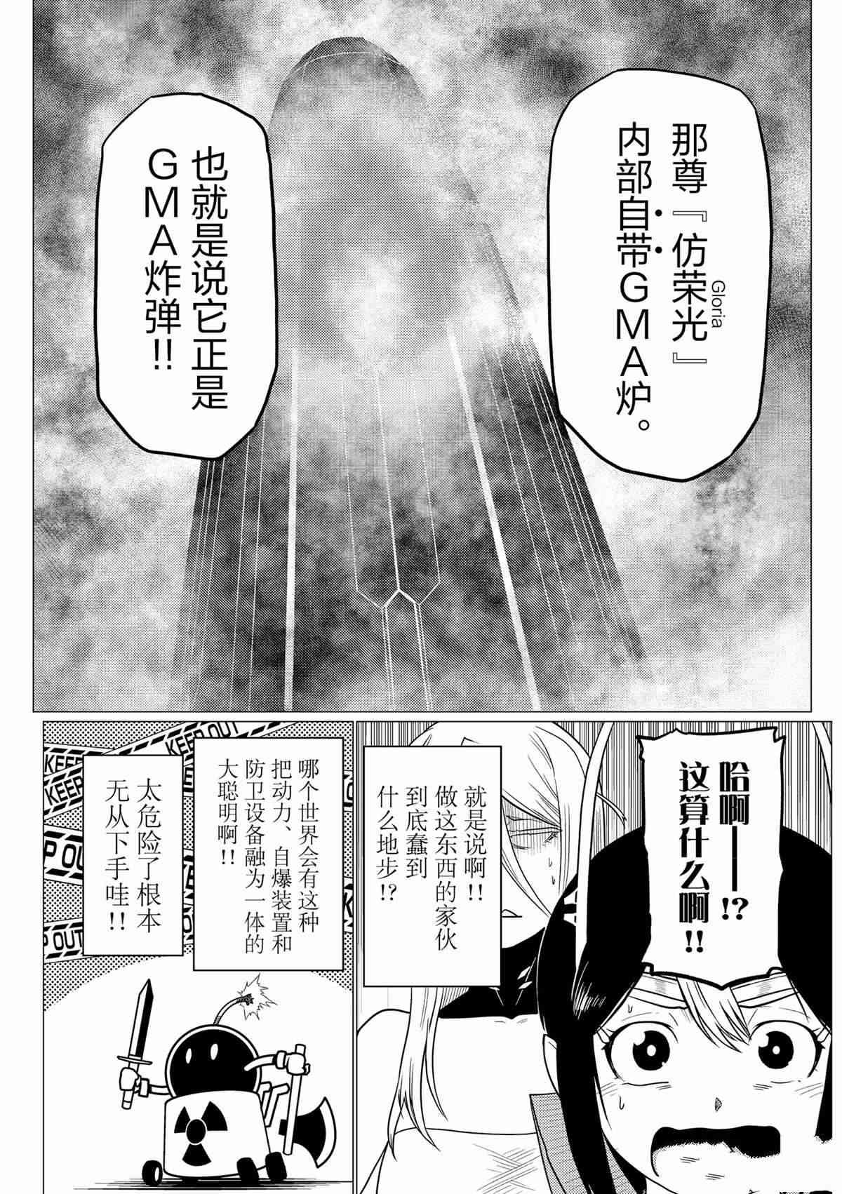 《不过是蜘蛛什么的》第90话 第14页