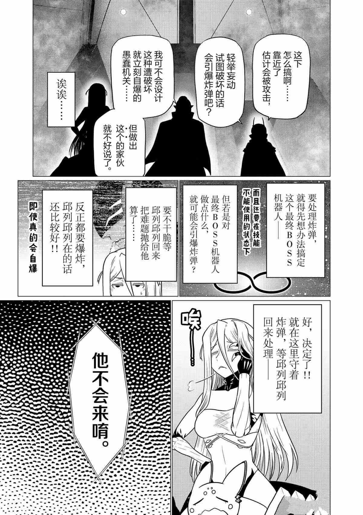 《不过是蜘蛛什么的》第90话 第15页