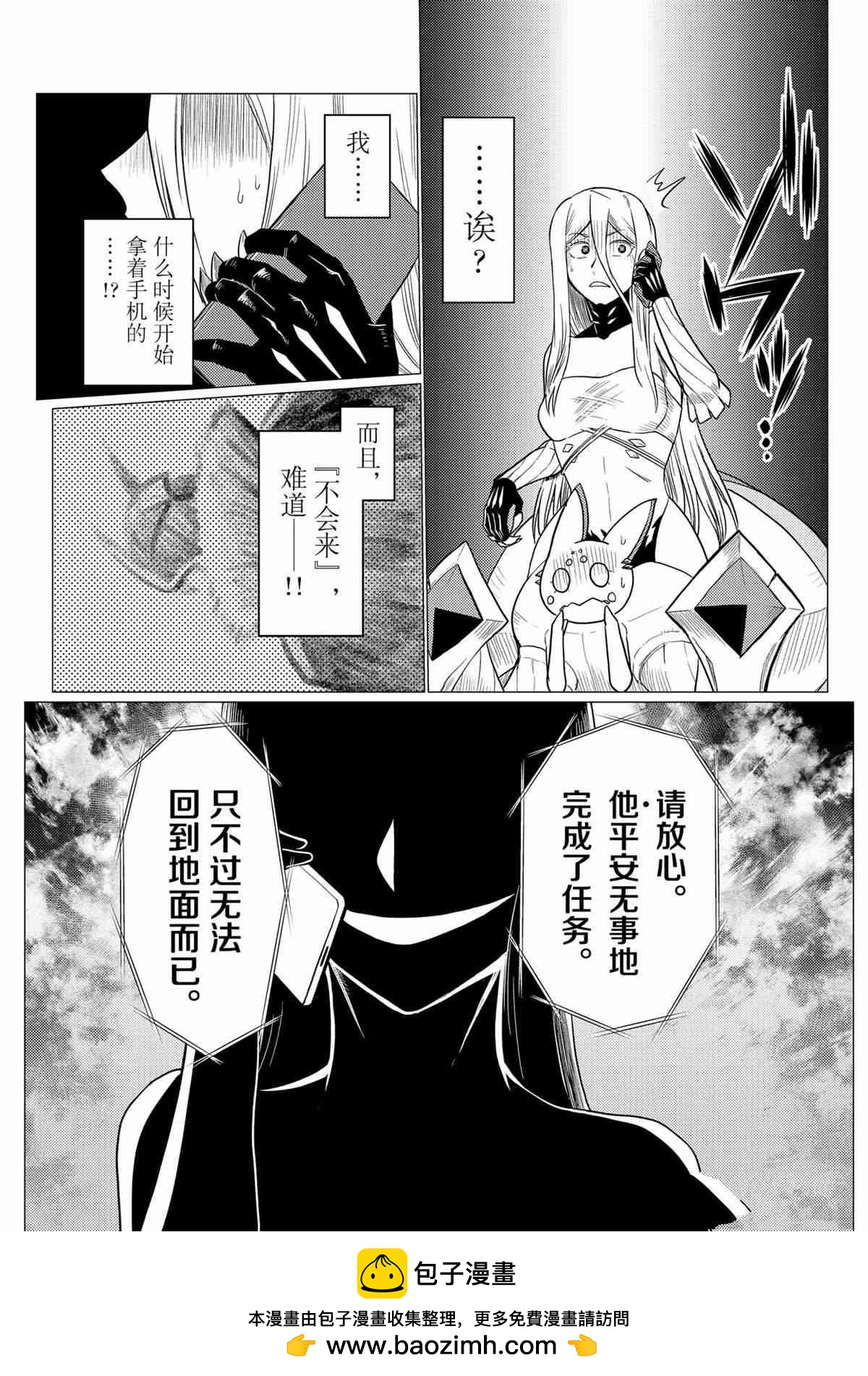 《不过是蜘蛛什么的》第90话 第16页