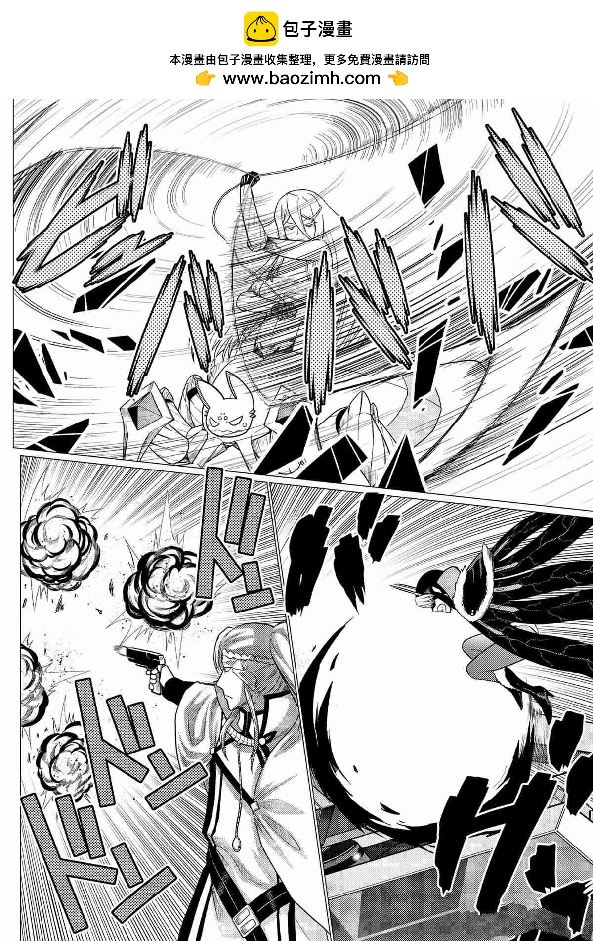 《不过是蜘蛛什么的》第90话 第2页