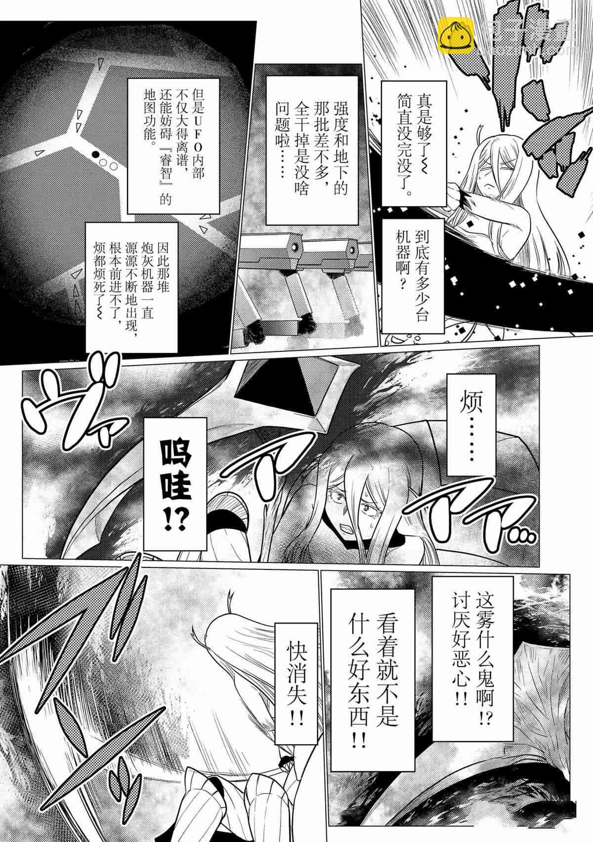 《不过是蜘蛛什么的》第90话 第3页