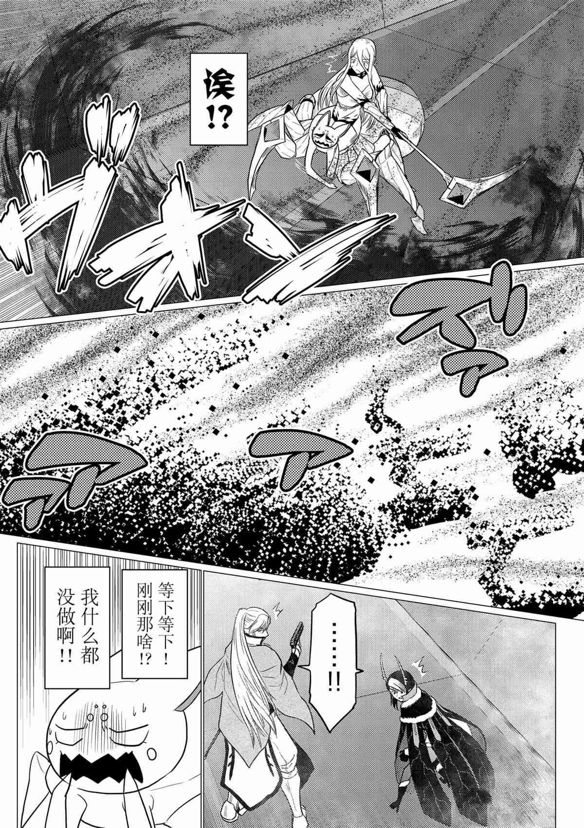 《不过是蜘蛛什么的》第90话 第4页