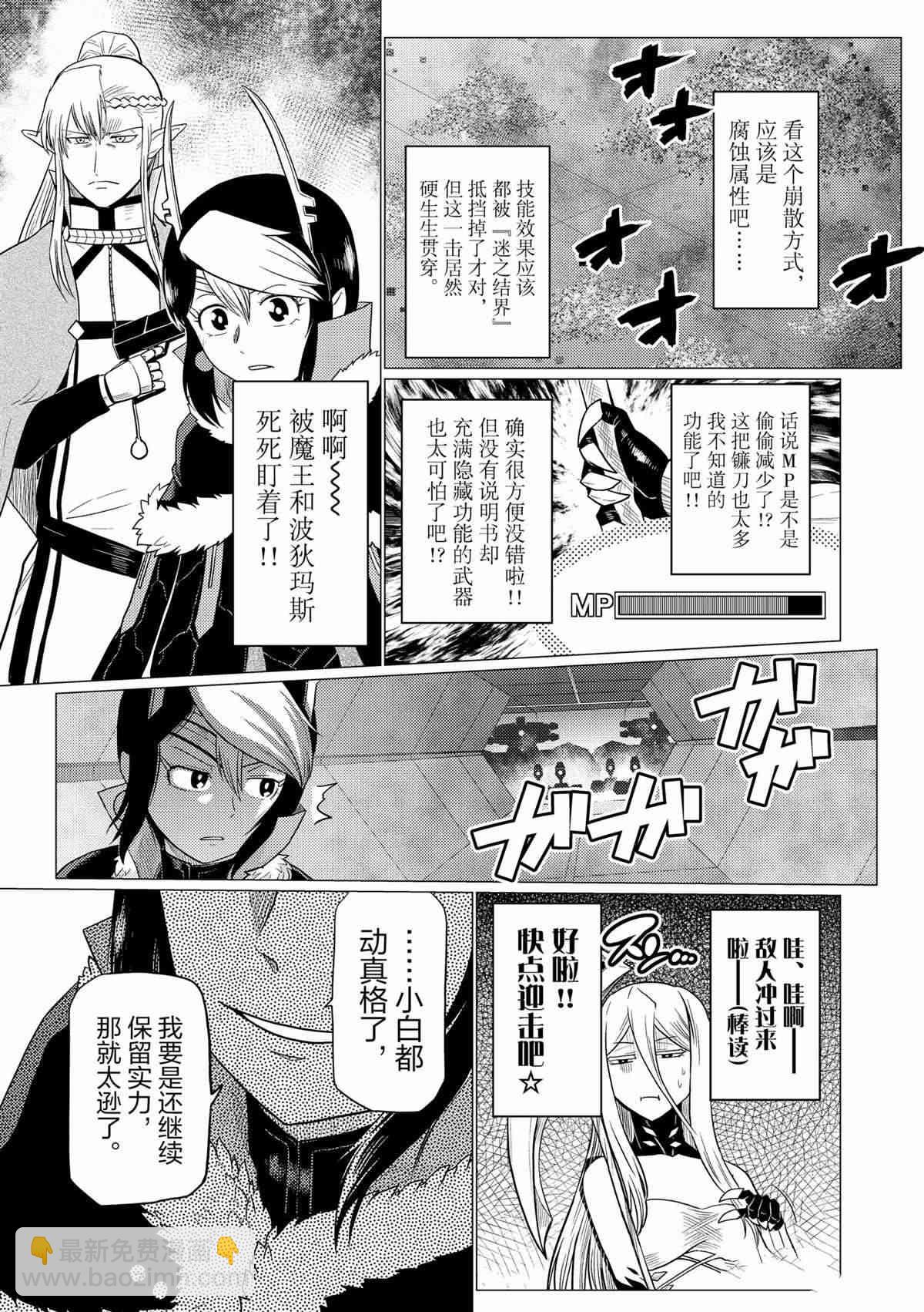 《不过是蜘蛛什么的》第90话 第5页