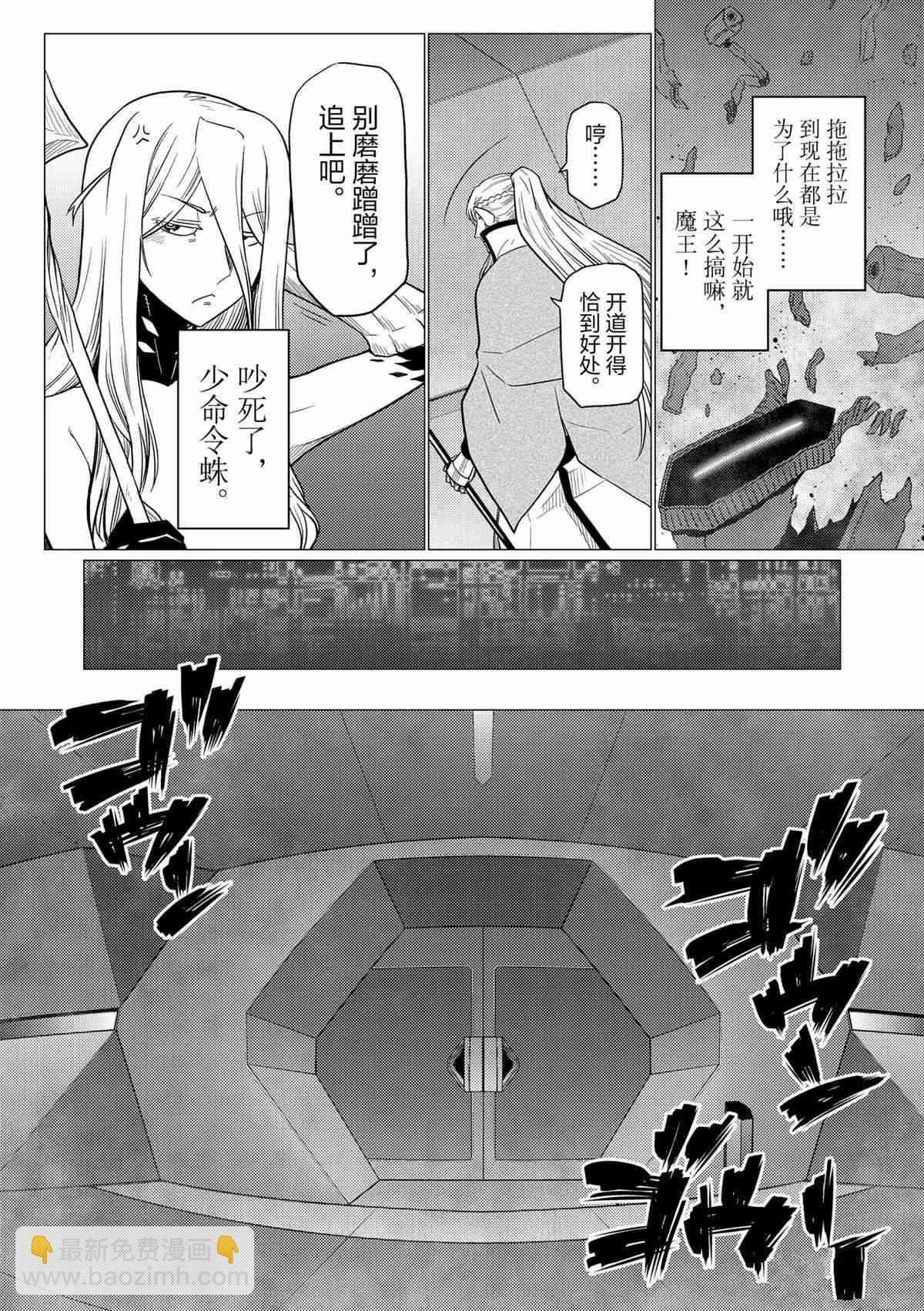 《不过是蜘蛛什么的》第90话 第8页