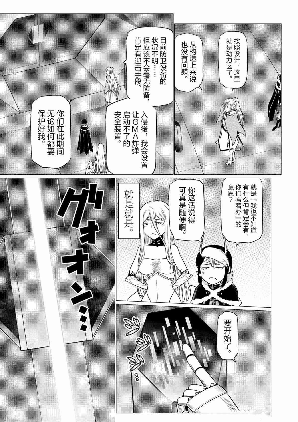 《不过是蜘蛛什么的》第90话 第9页