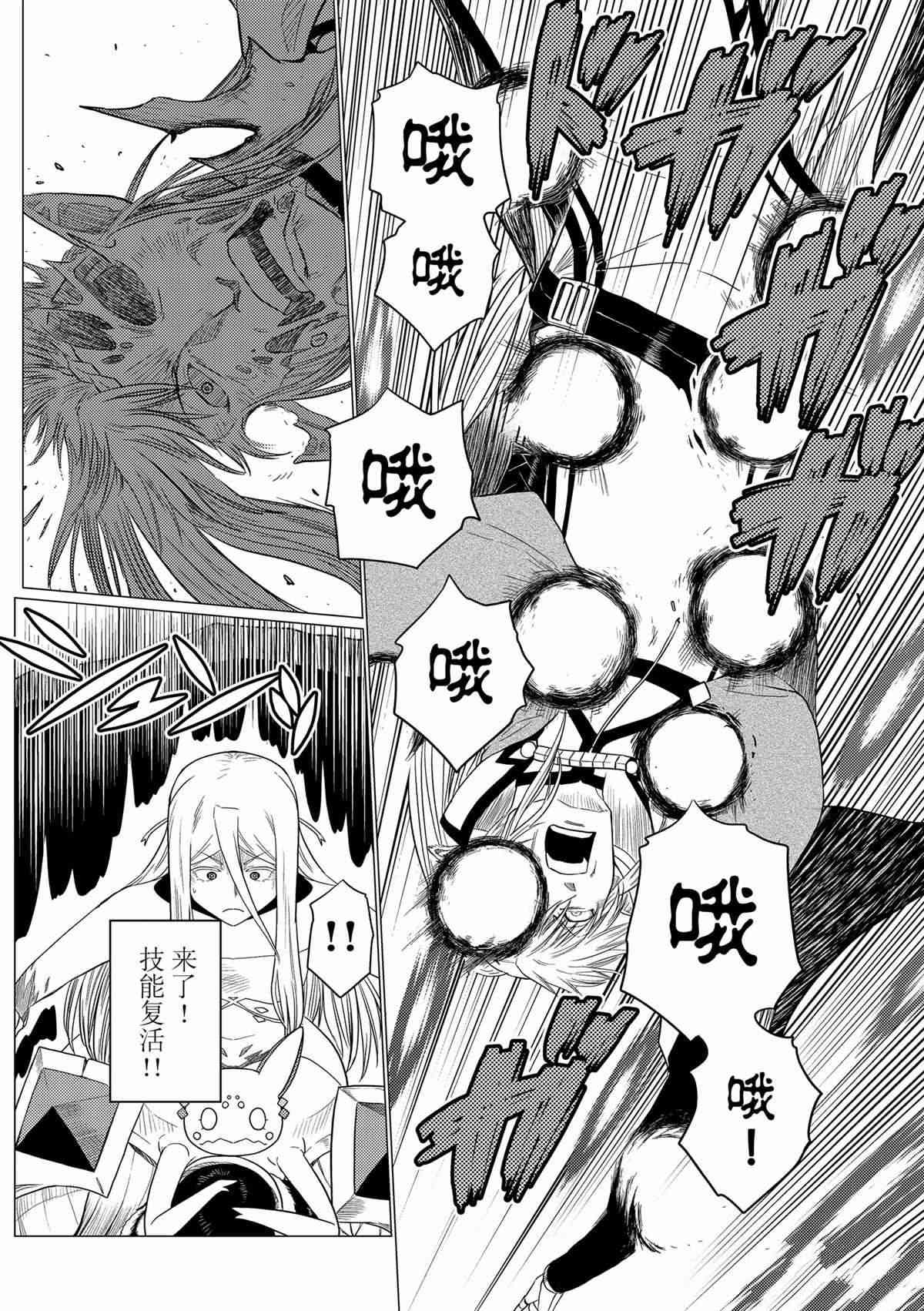 《不过是蜘蛛什么的》第92话 第10页