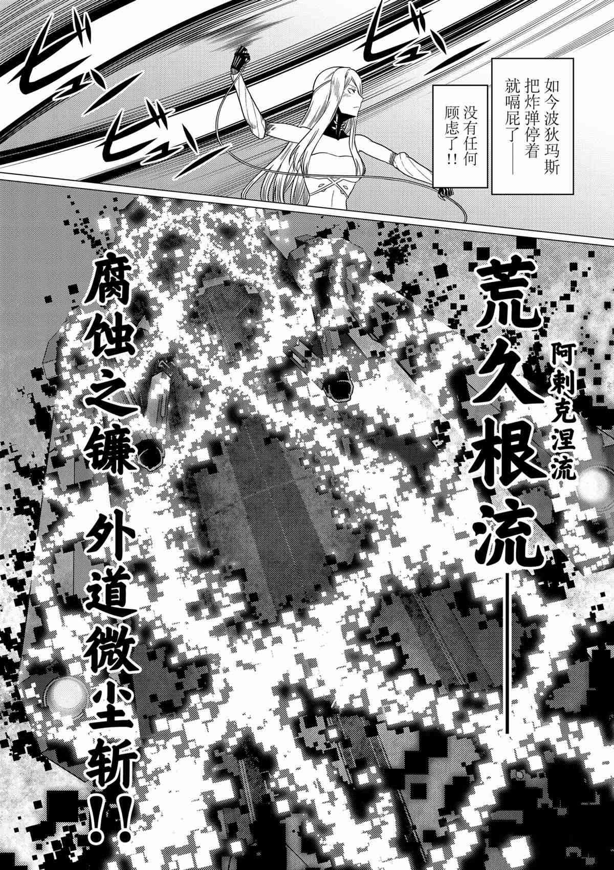 《不过是蜘蛛什么的》第92话 第11页