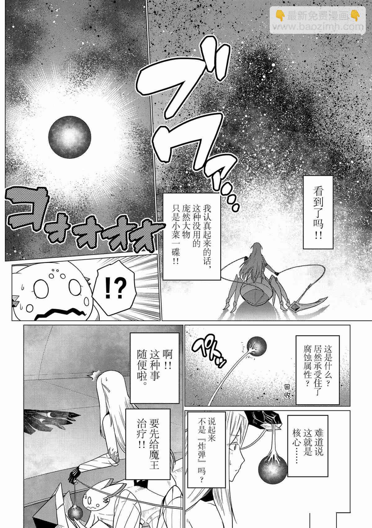 《不过是蜘蛛什么的》第92话 第12页