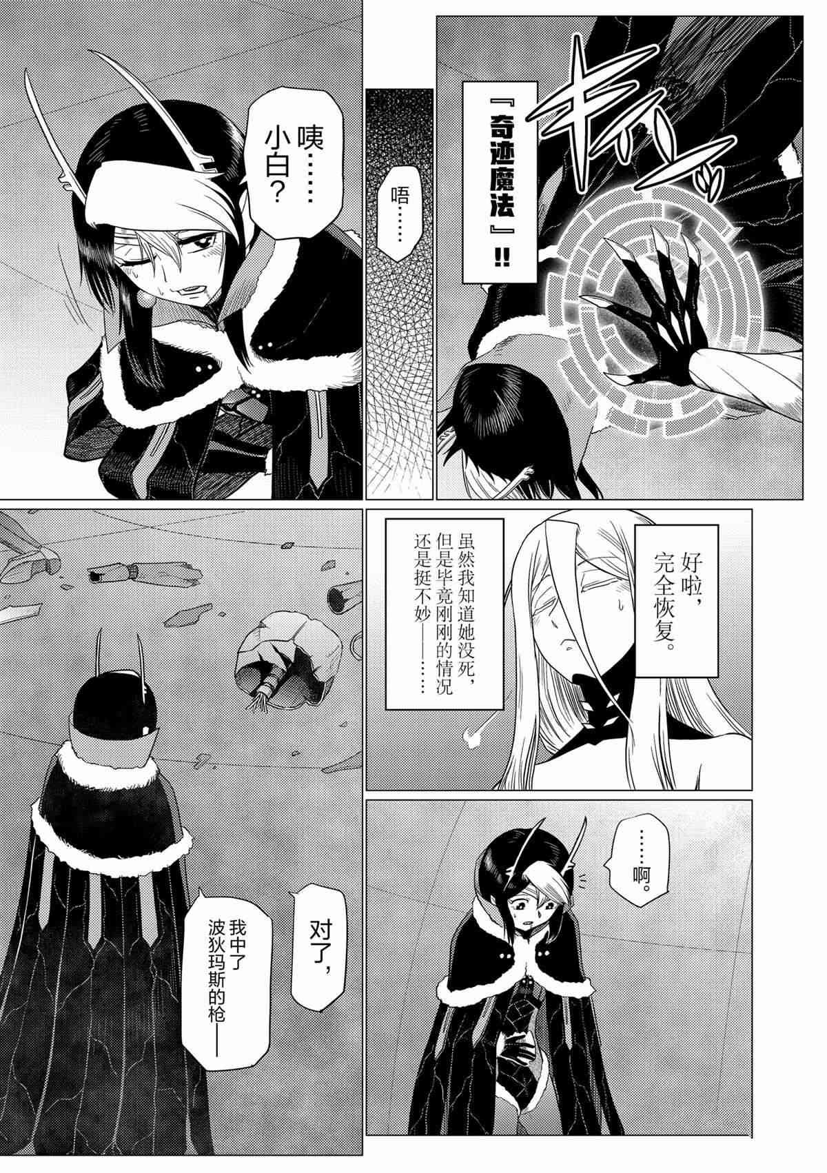《不过是蜘蛛什么的》第92话 第13页