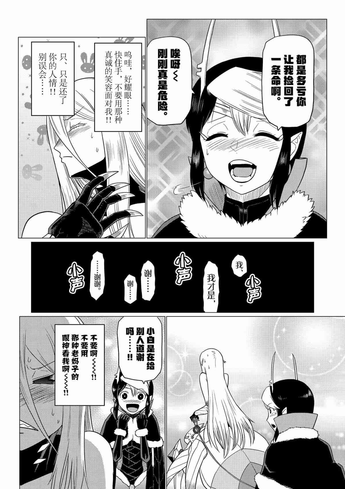 《不过是蜘蛛什么的》第92话 第14页