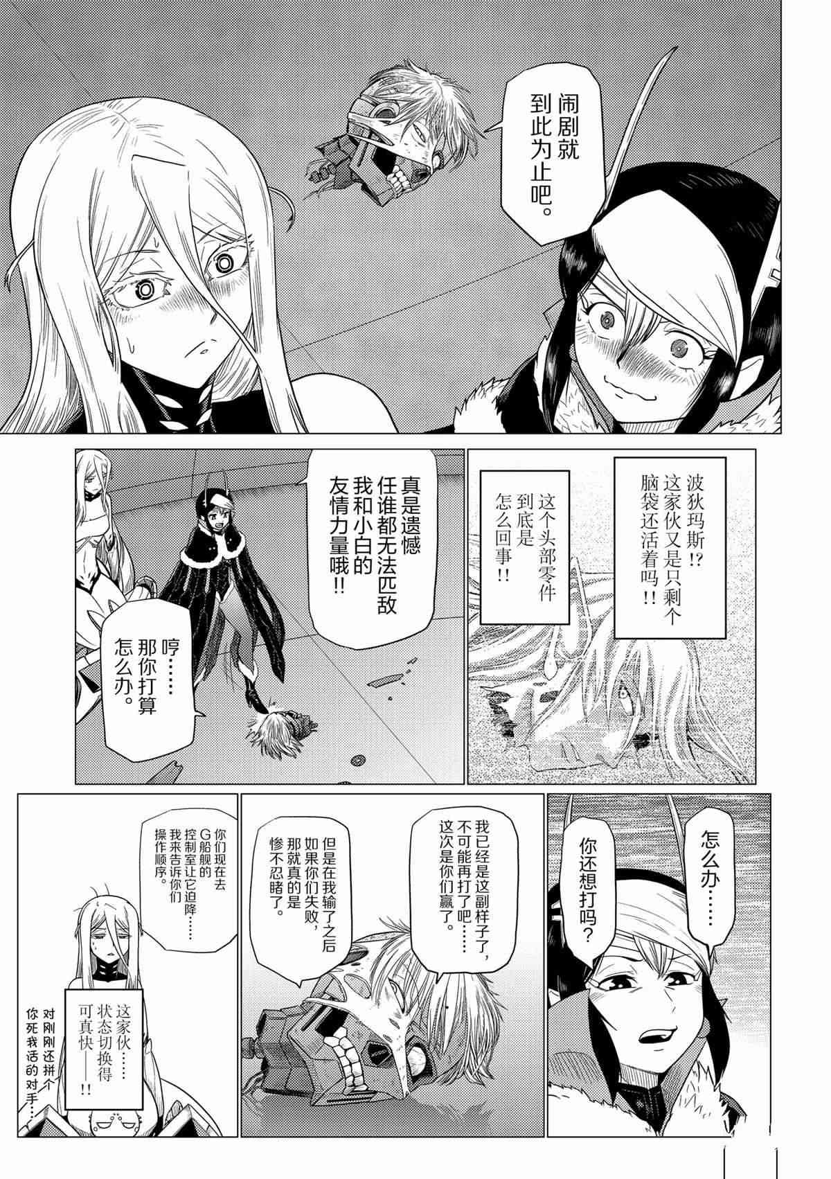 《不过是蜘蛛什么的》第92话 第15页