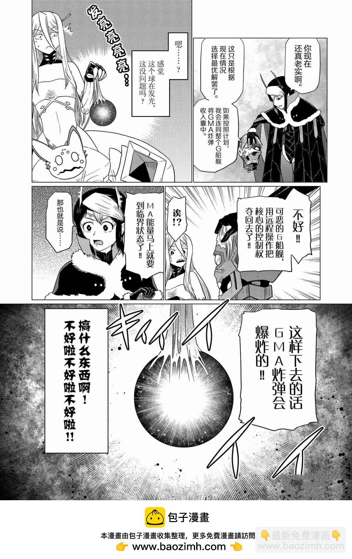 《不过是蜘蛛什么的》第92话 第16页