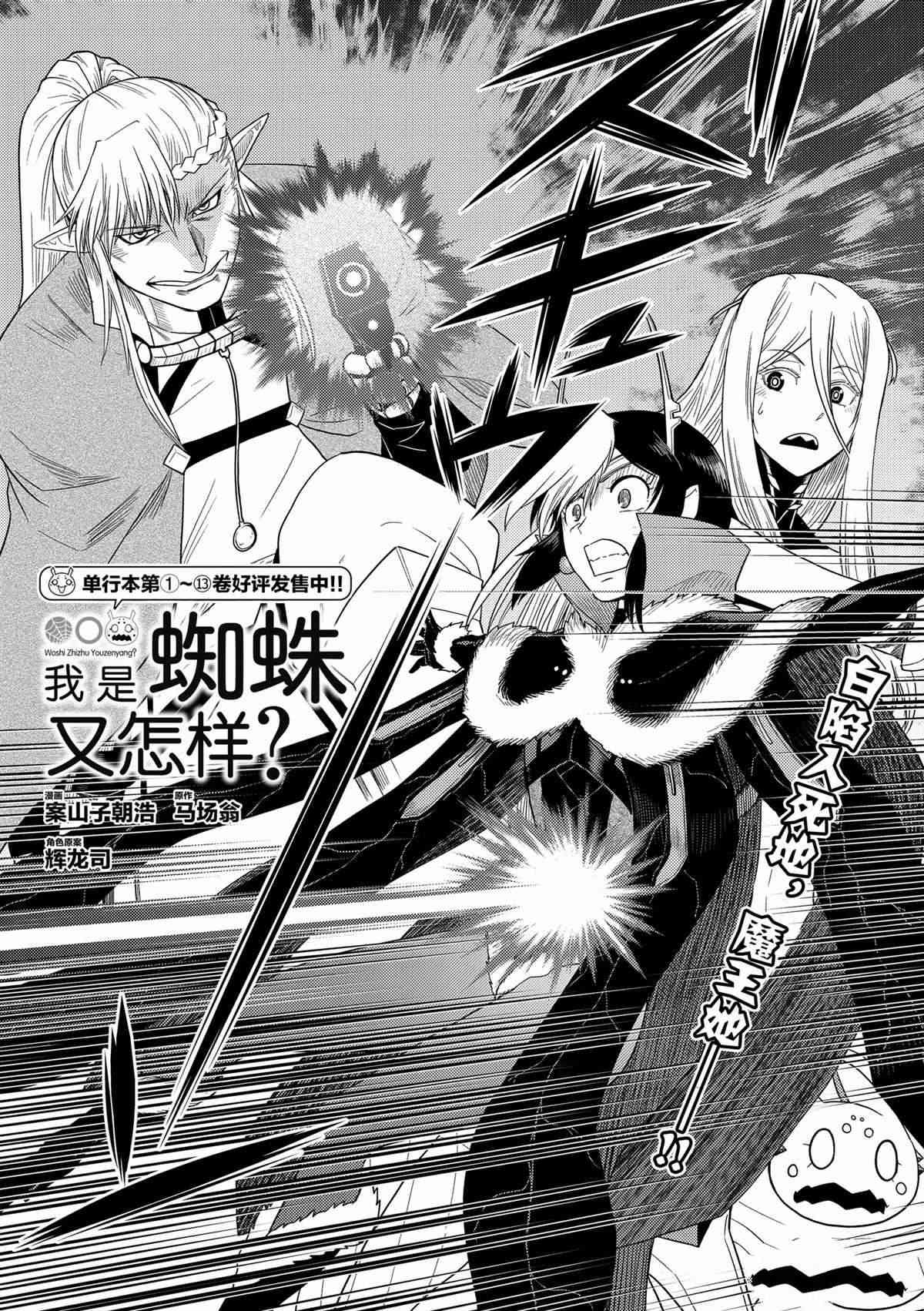 《不过是蜘蛛什么的》第92话 第1页