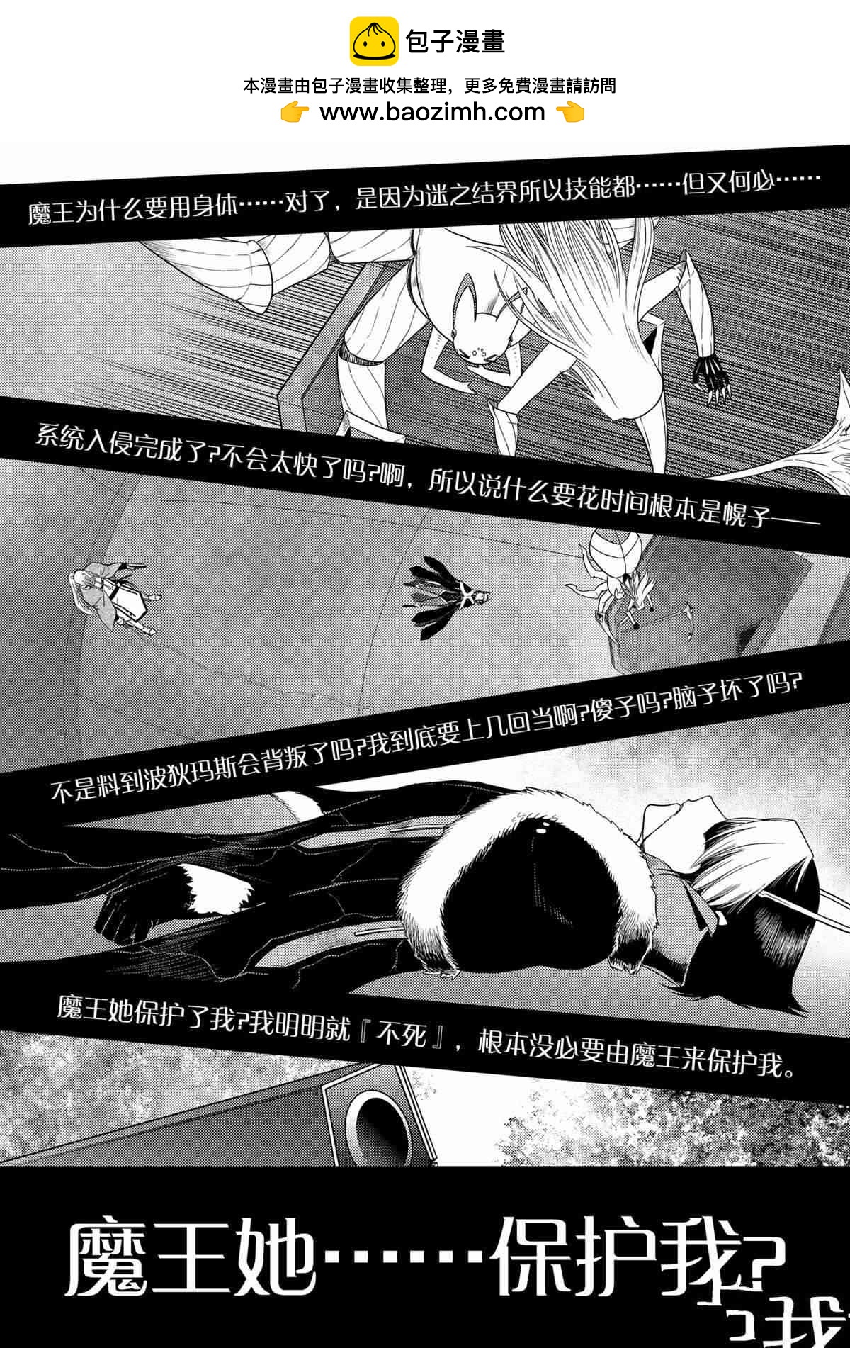 《不过是蜘蛛什么的》第92话 第2页