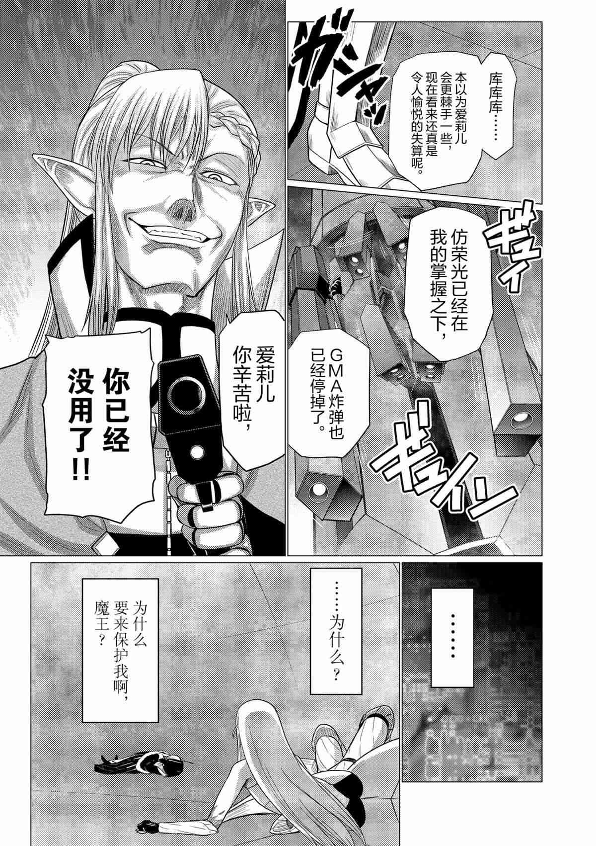 《不过是蜘蛛什么的》第92话 第3页