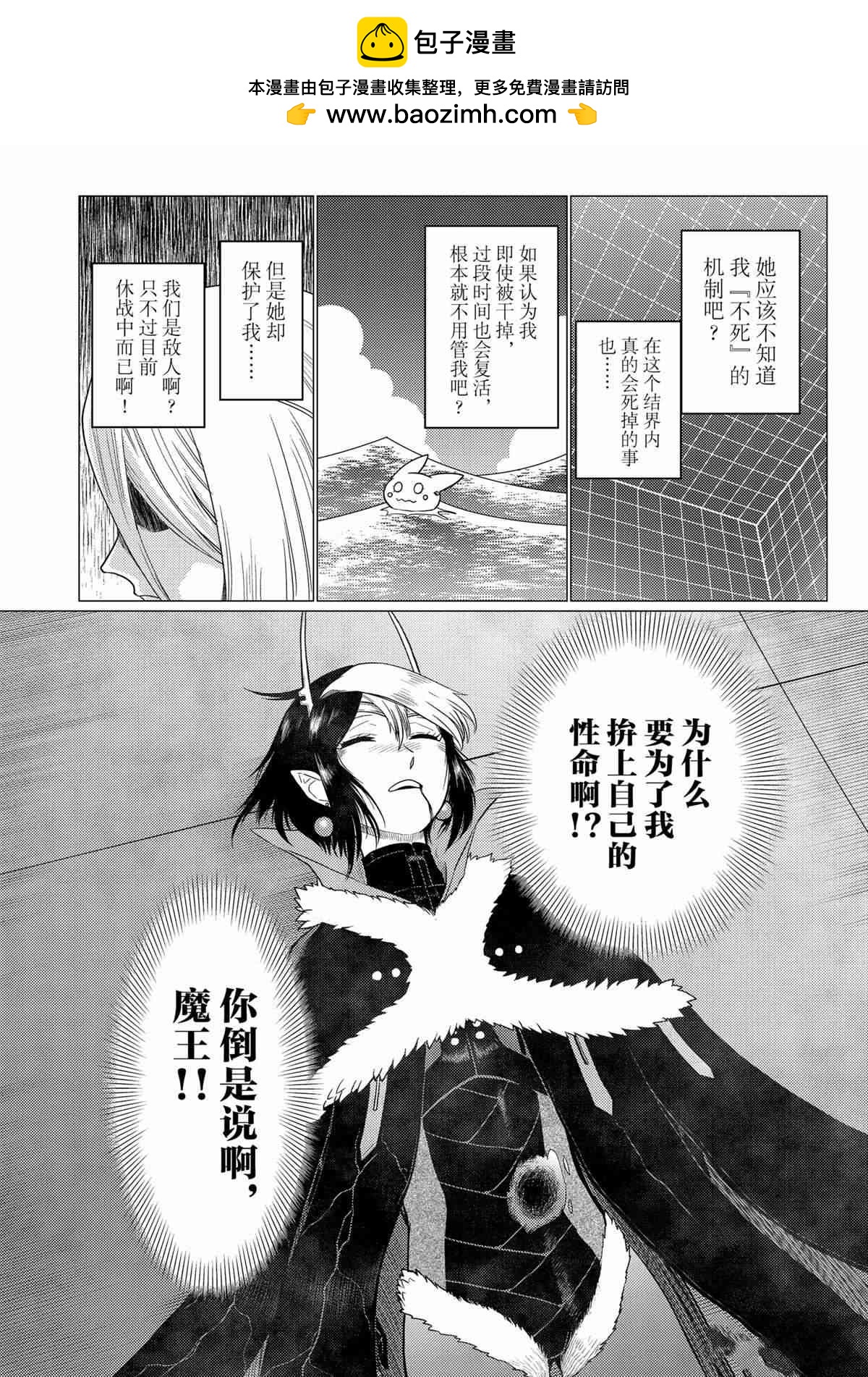《不过是蜘蛛什么的》第92话 第4页