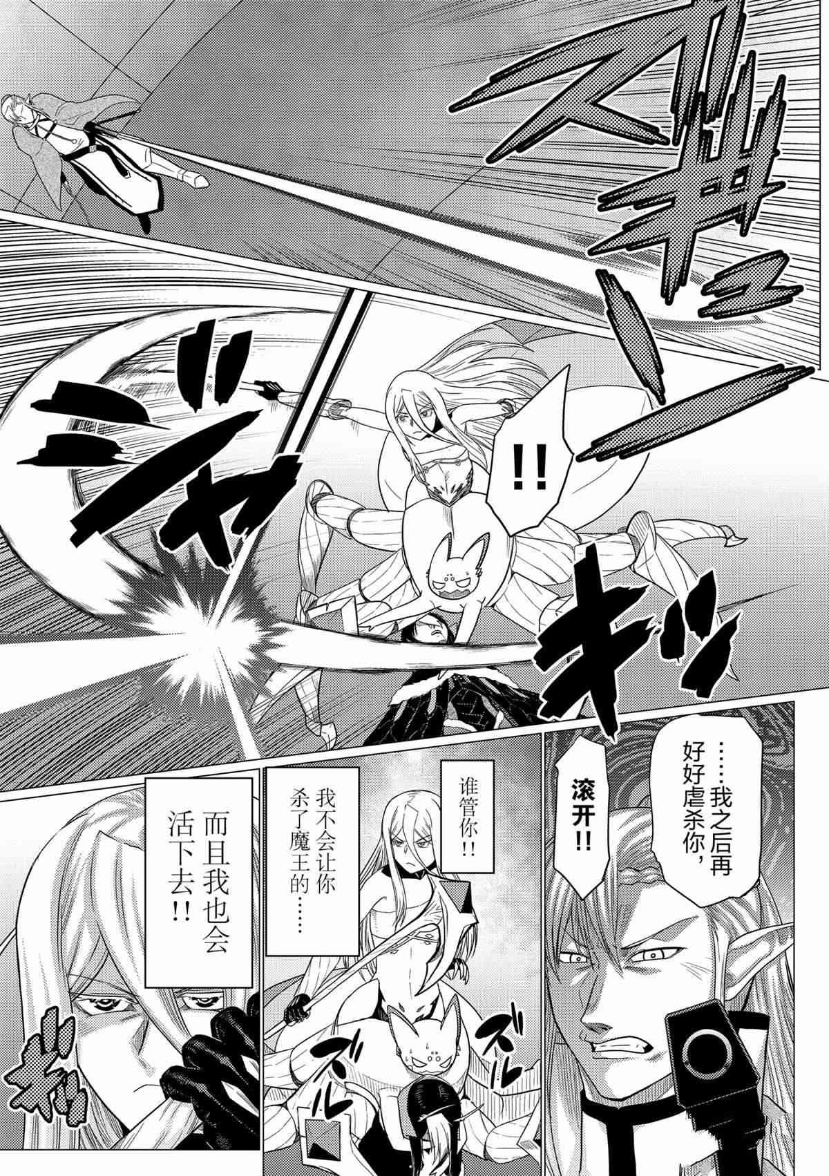 《不过是蜘蛛什么的》第92话 第5页
